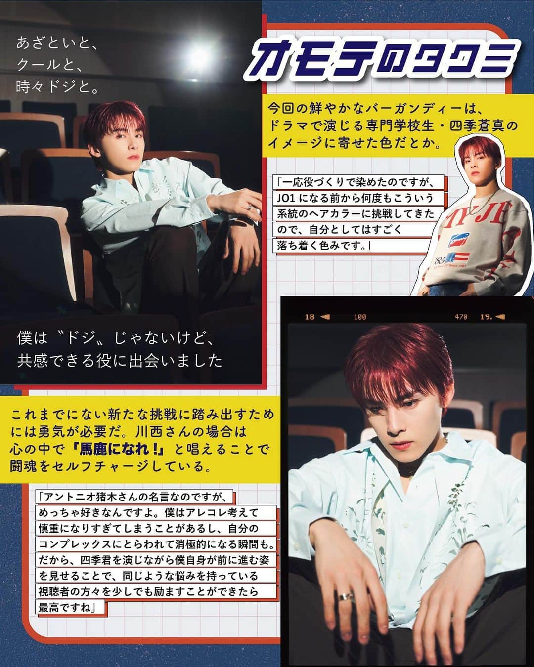 ViViさんのインスタグラム写真 - (ViViInstagram)「強がりでストイック！？川西拓実(JO1)さんの素顔を大公開😳 ViVi5月号 「あざとクール男子のウラオモテ　川西拓実(JO1)」企画より スペシャルインタビューの様子を インスタでもご紹介します✨  ダンスも歌も未経験だったにもかかわらず、  オーディション当初から “表情管理”がずば抜けていた 川西拓実さん👏  今年は俳優としても脚光を 浴びることになりそうな予感…🔥 母性本能を刺激する あざとい笑顔も、 クールな表情も自由自在な 表現者、川西さんのウラ面(素顔) と オモテ面(プロの顔)をお見逃しなく💓 川西さんへのメッセージは コメント欄でお待ちしてます♡ #vivi #vivi５月号 #川西拓実 #takumikawanishi #かわにしたくみ #JO1 #ジェイオーワン #jam #jams #jo1好きな人と繋がりたい #jo1ペンさんと繋がりたい #じぇおグラム #クールドジ男子 #イケメン男子 #インタビュー #インタビュー記事 #素顔」4月20日 22時03分 - vivi_mag_official