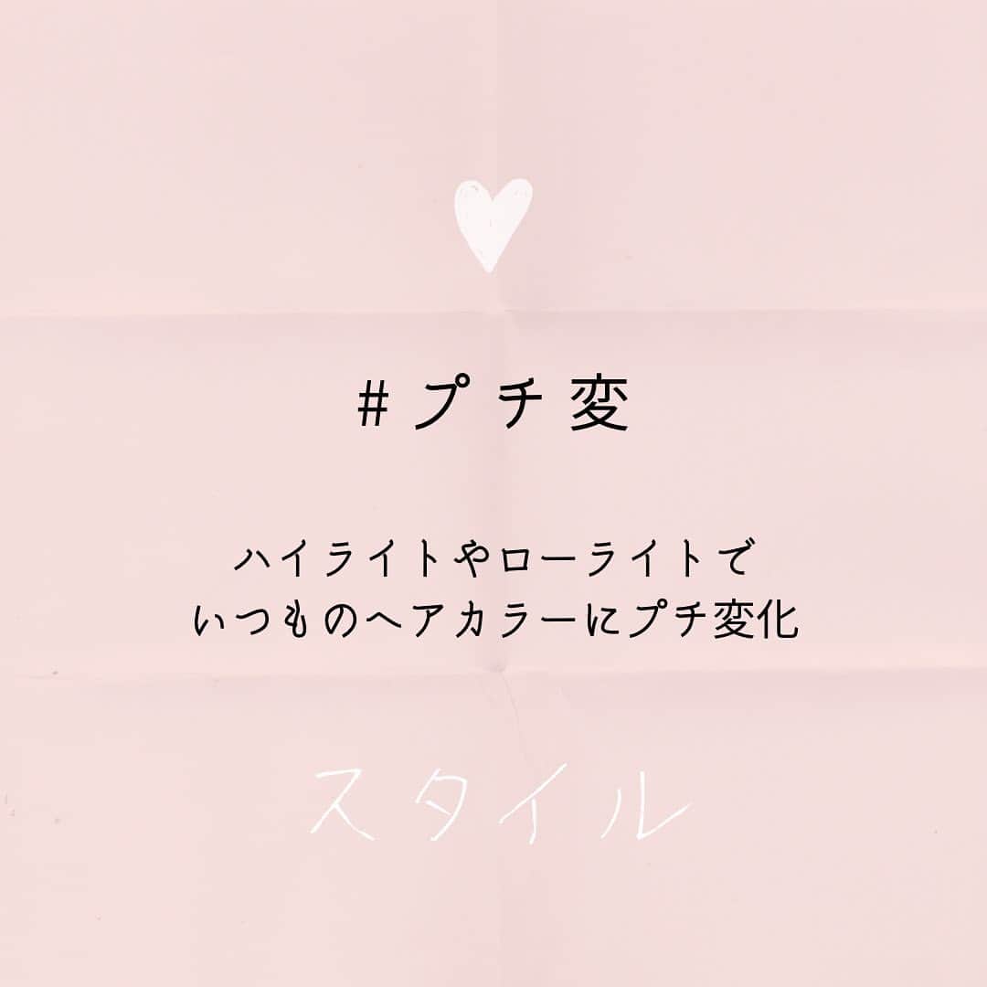 豊田市美容院のインスタグラム：「いつもKAZUMIをご愛顧いただきありがとうございます😊 "#プチ変" いつものヘアカラーに飽きを感じている方はいませんか？😳 ハイライトやローライトを入れて、ヘアカラーにアレンジを加えてみては、いかがでしょうか？💫 ⁡ ショートヘアやメンズの方は、ハイライトやローライトを入れるだけで立体感をプラス+出来ます☺️ ⁡ ボブやロングヘアの方にはアレンジした時によりゆるっと感やアクセントをプラス+してくれます☺️ ⁡ ✮ホイルワーク✮ ・3〜4枚　￥1100 ・10枚　　通常￥3300→￥2750 ※デザインによって必要な枚数は変わります。 ⁡ ヘアカラーの#プチ変をぜひお試し下さい😊 期間　2023年5月3日〜6月30まで 詳しくはスタッフまでお尋ね下さい。」
