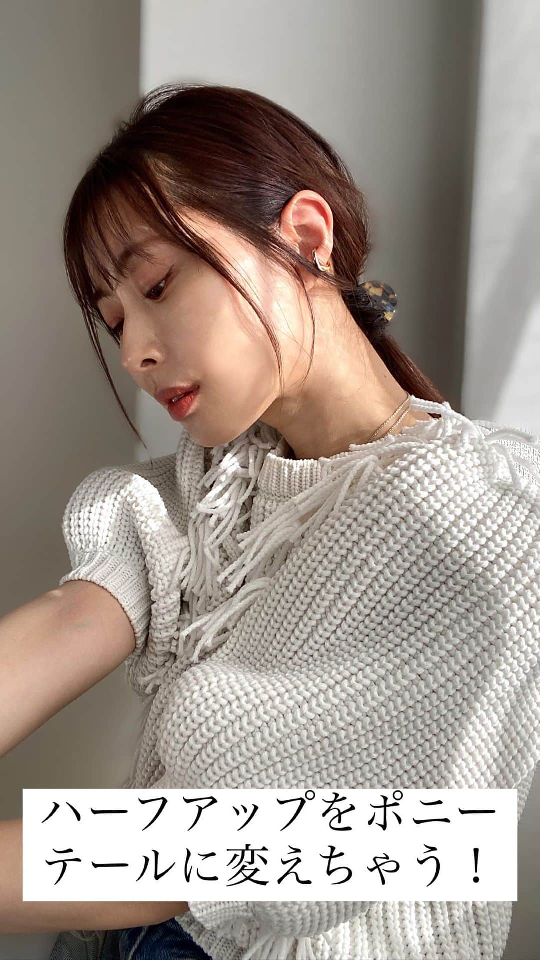 保科真紀のインスタグラム：「ハーフアップをポニーテールに変えちゃう！ 簡単にできるこだわり見えアレンジ💓 細めのゴムでやるのがオススメ  @franceluxejapan のヘアクリップでゴム隠し！ もちろんゴムを隠さなくても可愛いです✨  毎日のアレンジにマンネリしたら 是非お試しください♡  髪がまとまりやすいように @instauka のマルチデイリーセラムをつけてから アレンジするのがオススメです！ 髪に何もつけないと、よりアレンジの難易度があがってしまいます😣必ず髪にもお化粧しましょうー！  半袖ニットは @mavimoon_official です  #uka#ヘアアレンジ #ヘアゴム1本でなんとかする  #ハーフアップ#ハーフアップアレンジ  #ポニーテール#ポニーテールアレンジ」