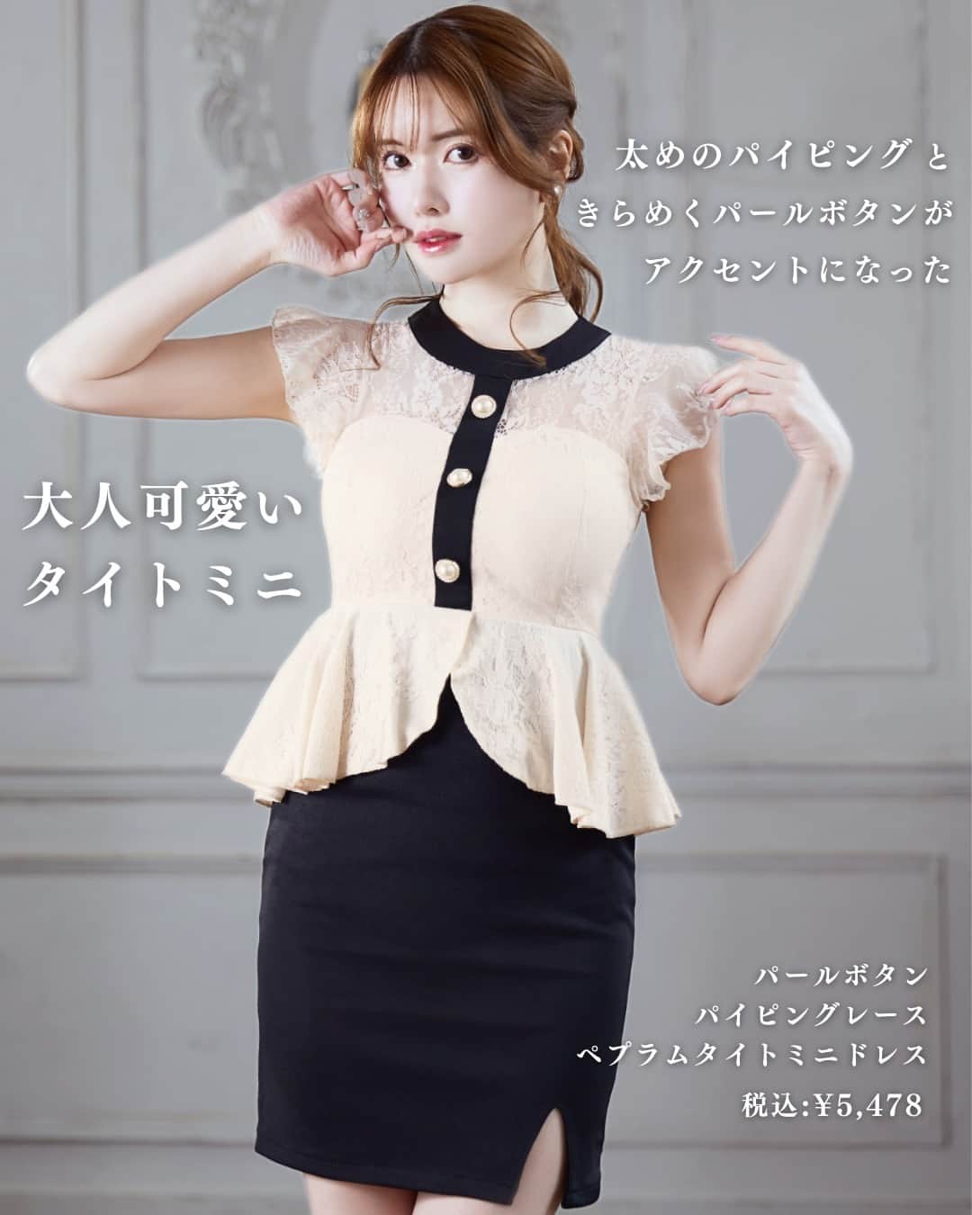 DazzyStoreさんのインスタグラム写真 - (DazzyStoreInstagram)「どっちのカラーが好き？コメントしてね♩⁠ 韓国っぽドレスが今アツイ💗⁠ 　⁠ #ゆめ さん着用 @___yu.me___⁠ ･･････････････････････････････････⁠ 【パールボタンパイピングレースペプラムタイトミニドレス】⁠ Price： ¥5,478 （税込）⁠ 公式HP検索番号🔍am7g439⁠ ⁠ 太めパイピングにパールボタンが⁠ アクセントのタイトミニドレス。⁠ 透け見えレースやスリットで色気をプラス✨⁠ エレガントなレースペプラムが⁠ お腹周りをカバーしながら、くびれ強調💕⁠ ･･････････････････････････････････⁠ 　　⁠ プロフィールのURLから⁠ オンラインショップをチェックしてね👆⁠ ▽　▽　▽　▽⁠ @dazzy_official⁠ 　⁠ \\モニターキャンペーン//⁠ ミニドレスがもらえる⁠ モニター企画を開催中♡⁠ ⁠ 詳しくは4月16日の投稿をチェック☝🏼⁠ 　⁠ ⁠／⁠ ⁠ dazzyドレスの着用写真を　⁠ ⁠#dazzyme をつけて投稿すると⁠ dazzy公式HPで紹介されるかも･･･？🫧♩⁠ ＼⁠　　　　　⁠ 　⁠ ───────────────────⁠───────⁠ #dazzy #dazzystore #通販 #ドレス #キャバ⁠ #キャバ嬢ドレス #キャバ嬢 #水商売 #夜職⁠ #ニュークラブ #クラブ #ナイトワーク⁠ #カラコン #コスメ #GRACIANA ⁠ #モニターキャンペーン #モニター企画 ⁠ #懸賞 #キャバ嬢コーデ #キャバ嬢life⁠ #韓国っぽ #人気ドレス #新作ドレス⁠ #ペプラムドレス #レースドレス #春コーデ」4月20日 23時01分 - dazzy_official