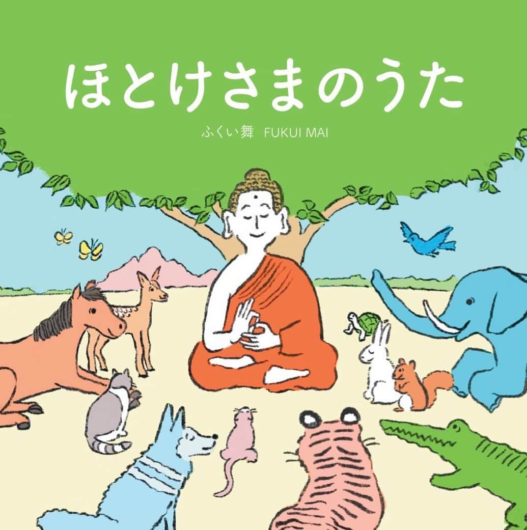 ふくい舞のインスタグラム：「すみません この前の投稿で画像がおかしく表示されてしまったので ２つ連続投稿になってしまいました😅  普段はポップスシンガーとして活動させていただいている私ですが、 この度、仏教讃歌のCDをリリースさせていただく事になりました。  私の母は浄土真宗のお寺で生まれ、 その流れで私も本願寺中央幼稚園に通わせてもらったり、 歌手になってからも、 そのご縁で、仏教讃歌を歌わせていただく機会がありました。  その際に、仏教讃歌のCDを作ってみてはどうかとお声がけ頂き、 このCDを制作する運びとなりました。 4月28日にリリースいたします✨  仏様は良い事を押し付けられたりする事なく、 ありのままの私に只々寄り添って下さる。 そんな感覚。 とっても心が晴れ、穏やかな気持ちになります。  レコーディングをするにあたり 少しでもリスナーの方の心に向けて、 只々、寄り添えるようなサウンドにできたらいいなと思いました。 なので、シンプルにピアノとボーカルと言う編曲にしました。 岩村美咲さんの奏でる優しいピアノの音色がとても素晴らしいです。 そして、 小川智之さんの人の心に寄り添う様なボーカルディレクションの元で レコーディングさせていただきました。 ーーーーーーーーーー ところで・・・。 「アイのうた」は仏教讃歌ではなく、 2008年リリースの私のデビュー曲なのですが、 今年１５年周年の記念として再レコーディングさせていただきました。  私がもう少し若い頃 自分の思い通りにいかなくて暗い顔をしてると、 祖父から 『上手くいかないことは当たり前のことで 上手くいくことは本当は、そう有り得る事が難しい、 お陰様の力が働いた有難いことなんだよ。 だからどんな時も今の全てに感謝して 自分らしく自分の大好きなことに笑顔で精進しなさい。』 と言われました。  「アイのうた」にある 『時は流れ、夢は流れ、色んな形変わっても あなたがいて　そばで笑う　それだけでいい』 と歌うたびに、優しかった祖父のその言葉を思い出します。  仏教讃歌のレコーディングをするにあたり、 この事を思い出し、 おじいちゃんは 『和顔愛語』 でいる大切さを教えてくれたんだと気付きました。  ジャケットは私の長年の友達Cosa Hirocoちゃんが描いて下さいました！ 見るだけでホッコリする彼女の絵は本当に素晴らしいです。 中の挿絵も本当に素敵なので 是非そこも楽しみにして下さいね^_^  4月28日リリースに伴い 大來尚順さんと築地本願寺サロンに出演します。 オンラインも有るのでご参加下さい🙏✨ https://tsukijihongwanji.my.site.com/ginzasalon/s/KokoroAcademy  楽しんで聴いていただけたら幸いです。  合掌  ふくい舞  #仏教 #仏教讃歌 #仏教讃歌を歌う  #仏教の教え #仏教哲学 #仏教好きな人と繋がりたい #buddhism #ふくい舞 #仏様 #親鸞様 #親鸞聖人 #親鸞聖人御誕生850年 #しんらんさまとおねんぶつ　#和顔愛語 #わげんあいごと読む」