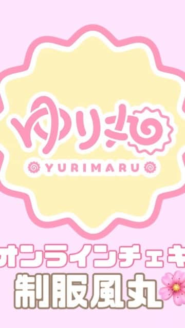 平野友里（ゆり丸）のインスタグラム：「🌸  ４月オンラインチェキ会🍥🤍  GETしてくれたみんな ありがとう〜〜🥰✨  アーカイブは4/25 23:59まで🤍  ・ ・ ・  #ゆり丸 #平野友里」