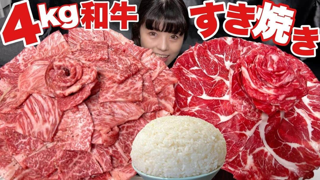 acoのインスタグラム：「YouTubeに動画アップしました 人生初の◯肉 前回大好評でリクエストを頂いてたので 飯テロの準備をしておきました ぜひ見てください✨  【大食い】極上和牛すき焼き＆焼肉まんが盛りライス【デカ盛り】極上馬刺し 大胃王 https://youtu.be/5jKIMAeYOF0 #大食い #デカ盛り #大食いチャレンジ #すき焼き #大食い女 #大胃王 #食べ放題 #焼肉 #黒毛和牛 #熊本 #馬刺し #飯テロ #肉スタグラム #ニクスタグラム #甘スタグラム #寿司スタグラム #メンスタグラム #麺スタグラム #🍜 #ジロスタグラム #大食い女子 #YouTube #YouTuber  https://www.youtube.com/channel/UCHBPldqnZgAYM9QupDDeGsw ⇧プロフィールから飛んでね！もしくは【acoデカ盛り】で検索してね★」