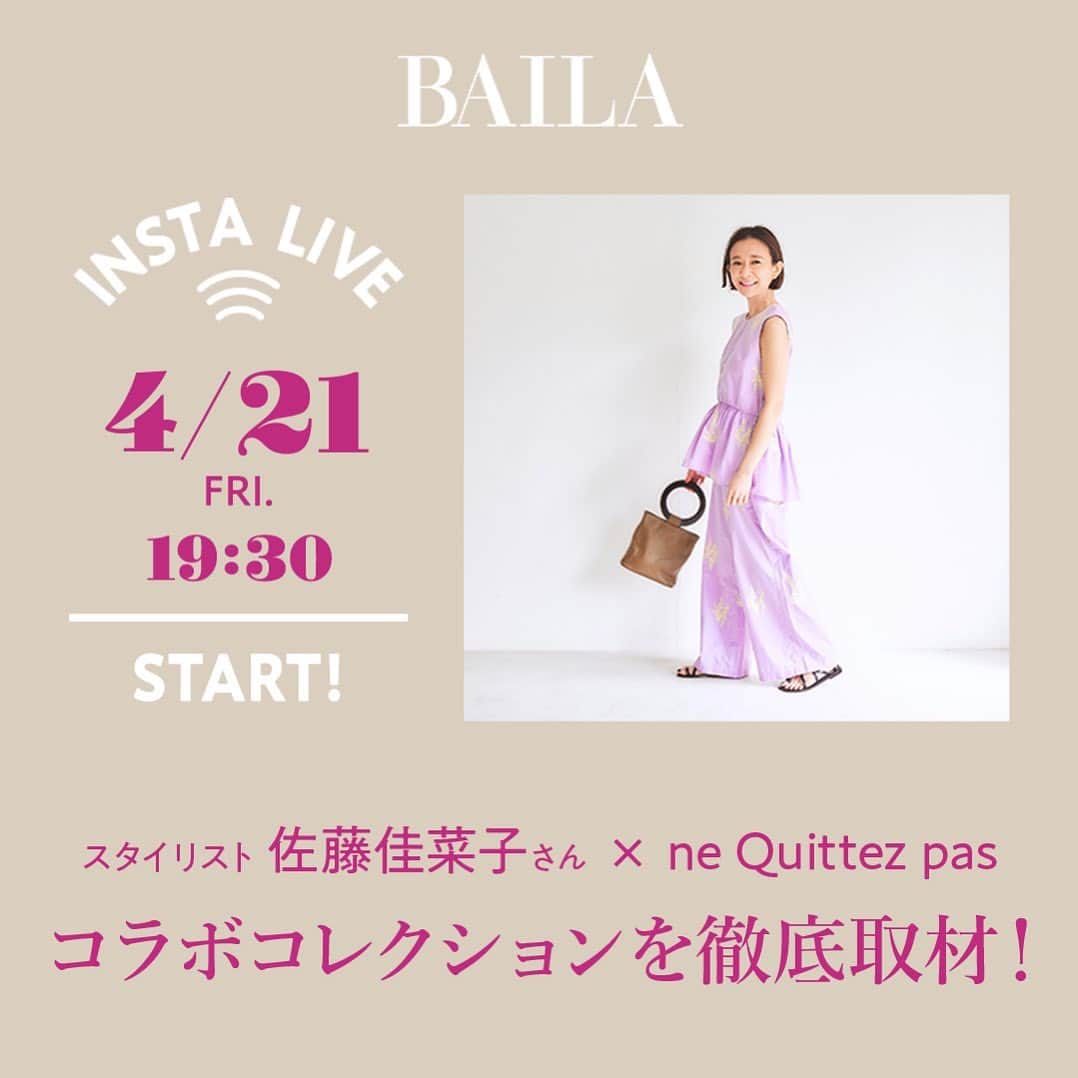 のインスタグラム：「＼本日4月21日（金）19時30分～コラボインスタライブ開催！／  スタイリスト“サトカナ”こと佐藤佳菜子さん（　@kanakosato1019 ）が「ヌキテパ（ @pasand_by_nequittezpas ）とコラボコレクションを発表！ BAILA編集部がいち早くその全貌を深掘りレポートいたします♪  昨シーズンも大人気だったこちらのコラボレーション。今季はどんな新作が登場するの？サトカナさんのこだわりは？ 全型くわしくご紹介します☺ これからの季節にぴったりの1着を見つけに、ぜひご覧ください！   #佐藤佳菜子 さん　#スタイリスト #コラボ #ヌキテパ #pasandbynequittezpas #nequittezpas #インスタライブ #インスタライブ配信 #配信 #BAILAIGTV #BAILA #baila_magazine #pr」
