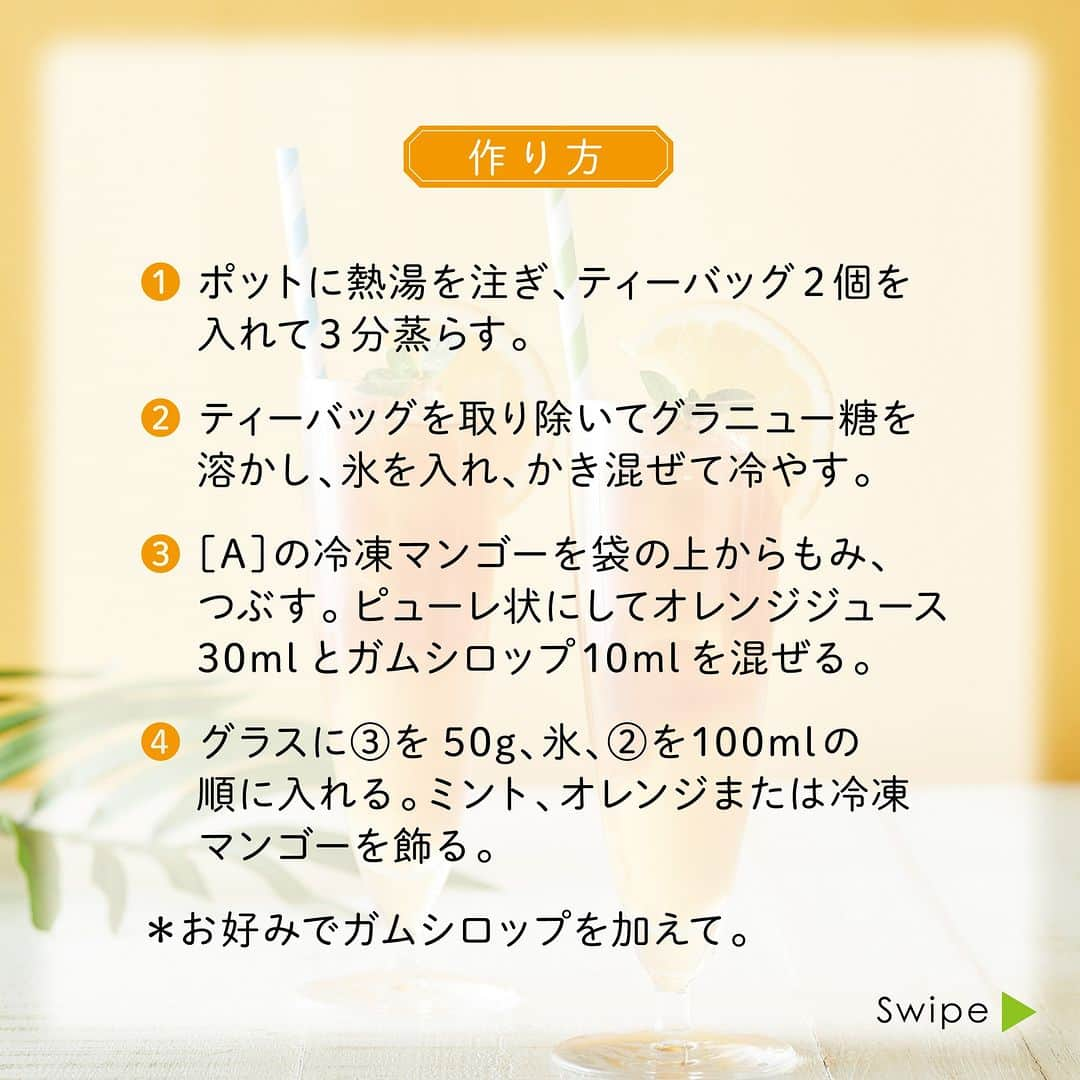 Afternoon Teaさんのインスタグラム写真 - (Afternoon TeaInstagram)「. ＼水出しアイスティーアレンジレシピ vol.2／ 今年で発売から10年を迎えるロングセラー「#オレンジアールグレイ」で、二色の層がきれいなセパレートティーを作ってみませんか？このほかにもブランドサイトの水出しアイスティー特集ページでは、おうちで手軽に美味しくつくれる水出しアイスティーを使ったアレンジレシピをご紹介していますので、ぜひご覧ください。 レシピを作ったら、「#アフタヌーンティーの水出しアイスティー」をつけて投稿してくださいね！素敵な投稿はストーリーズでシェアさせていただきます。  このレシピに使用した商品はこちら ---------------------------- #オレンジアールグレイ  （写真4枚目） ---------------------------- アールグレイのベルガモットとすっきりと甘いオレンジフレーバーが上品に香る、爽やかなアイスティーが楽しめます。 ＜内容量＞ティーバッグ5g×7個 ＜展開店舗＞ ✔アフタヌーンティー・ティールーム 各店舗 ✔アフタヌーンティー・ベイカリー 大丸神戸店 ✔アフタヌーンティー・ラブアンドテーブル（@afternoontea_loveandtable）ルミネ新宿、ルミネ横浜 ✔アフタヌーンティーオフィシャルオンラインストア ✔Afternoon Tea TEAROOM Web Store（楽天市場）  ※写真はイメージです。 ※数量限定のため、なくなり次第終了となります。 ※新型コロナウィルス感染拡大に伴い、店舗の営業時間の変更や臨時休業が出る場合がございます。詳細は商業施設ホームページまたは各店舗にご確認ください。  ---------------------------------------- 新型コロナウィルス感染拡大防止の取り組みとお知らせ ▼こちらよりご覧ください https://www.afternoon-tea.net/info/info-details/ ----------------------------------------  #アフタヌーンティーティールーム #アフタヌーンティーベイカリー #アフタヌーンティーラブアンドテーブル #アフタヌーンティー #AfternoonTeaTEAROOM #AfternoonTeaBAKERY #AfternoonTeaLOVEandTABLE #AfternoonTea #TeaforPeace #アフタヌーンティーの水出しアイスティー #水出しアイスティー #アイスティー #紅茶 #TEA #おうち時間 #おうちカフェ #アレンジレシピ #レシピ」4月21日 10時30分 - afternoontea_official
