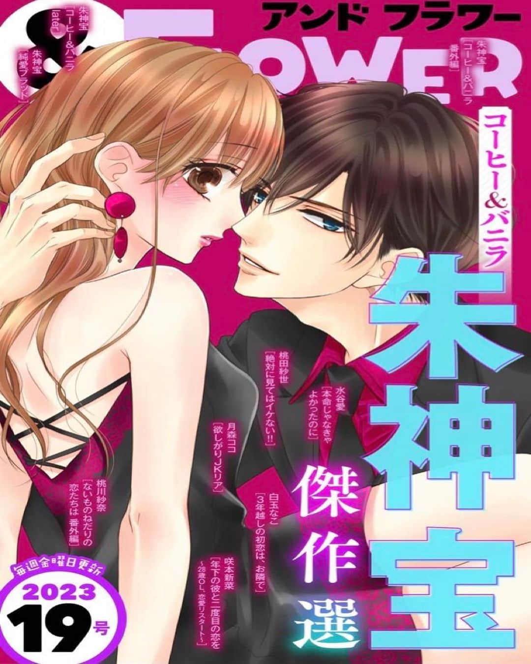 朱神宝のインスタグラム：「本日配信の&フラワー19号に、傑作集として朱神の作品3本掲載されております✨ ★スーツ&バニラに掲載のコーヒー&バニラ番外編、ショート ★単行本未収録の吸血鬼読み切り 純愛ブラッド （今後もいつ単行本に載るか未定）  気になった方は是非チェックしてみて下さいませー！  https://csbs.shogakukan.co.jp/andflower/issue?comic_id=63783&utm_source=twitter.com&utm_medium=social&utm_campaign=tweet&utm_content=230421andfw」