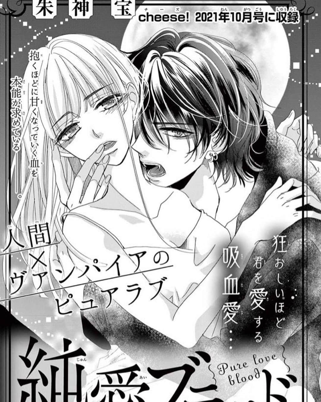 朱神宝さんのインスタグラム写真 - (朱神宝Instagram)「本日配信の&フラワー19号に、傑作集として朱神の作品3本掲載されております✨ ★スーツ&バニラに掲載のコーヒー&バニラ番外編、ショート ★単行本未収録の吸血鬼読み切り 純愛ブラッド （今後もいつ単行本に載るか未定）  気になった方は是非チェックしてみて下さいませー！  https://csbs.shogakukan.co.jp/andflower/issue?comic_id=63783&utm_source=twitter.com&utm_medium=social&utm_campaign=tweet&utm_content=230421andfw」4月21日 10時40分 - akegami_takara