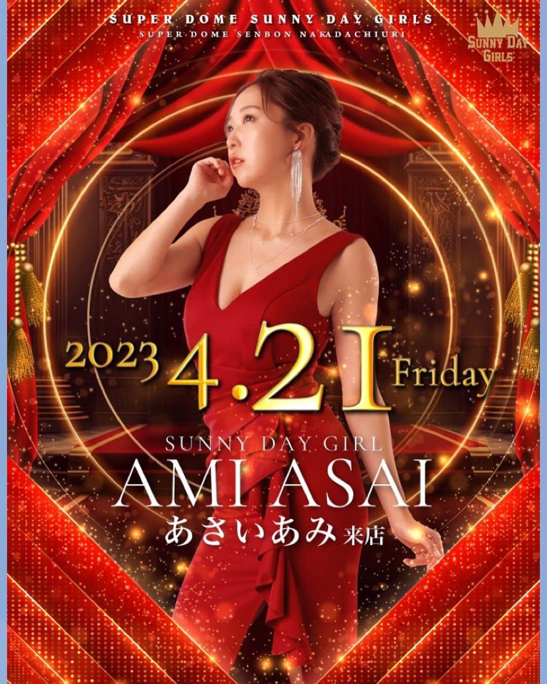 のインスタグラム：「千本中立売店イメージガールのあさいみです❣️ 明日ヤタイモアルヨ❗️ 生まれ変わって1周年だよ❣️ 嬉しかったなー。リニューアルオープン🫶 マイホーム🎣大好き❤  @asai_ami」