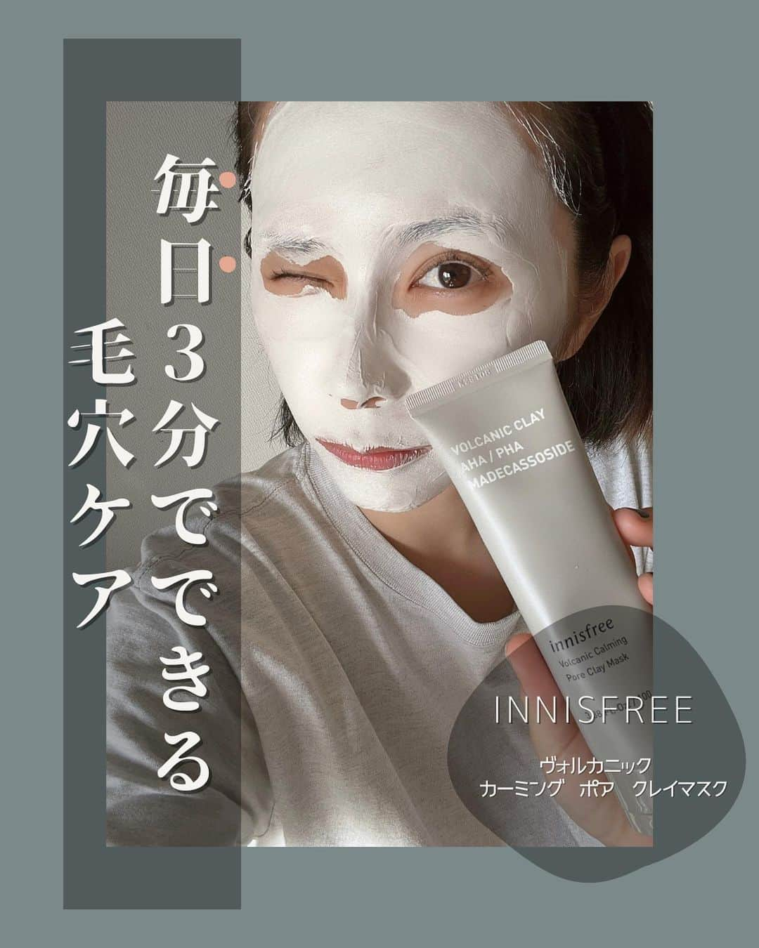 花咲いあんさんのインスタグラム写真 - (花咲いあんInstagram)「大好きな @innisfreejapan さんの毎日使えるクレイマスク🌋  Innisfreeのヴォルカニックラインはミネラルたっぷりなチェジュ島の火山灰を使用しているライン✨️ このクレイマスクはシカケア成分でマイルドに角質ケアできるから毎日使えてうれしい🩵  そしてクレイ成分+ピーリング成分で洗い終わった後感動するぐらい毛穴スッキリなのに肌にも優しい新感覚クレイマスク✨️  毛穴ケアトラブルって肌荒れにも繋がるからこそ優しくケアしてくれるのが良い♡  ノンコメドジェニックテスト済なので肌荒れしやすい私の肌でも安心して使えました✨️  なのに1回で毛穴の黒ずみスッキリしてビックリ！ 肌に合いすぎていつもリピしてしまう🥺️🩵  #innisfreejapan #イニスフリー #韓国コスメ #クレイマスク #ヴォルカニックカーミングポアクレイマスク #毛穴ケア #角質ケア  #PR」4月21日 11時19分 - ohanachan_087087