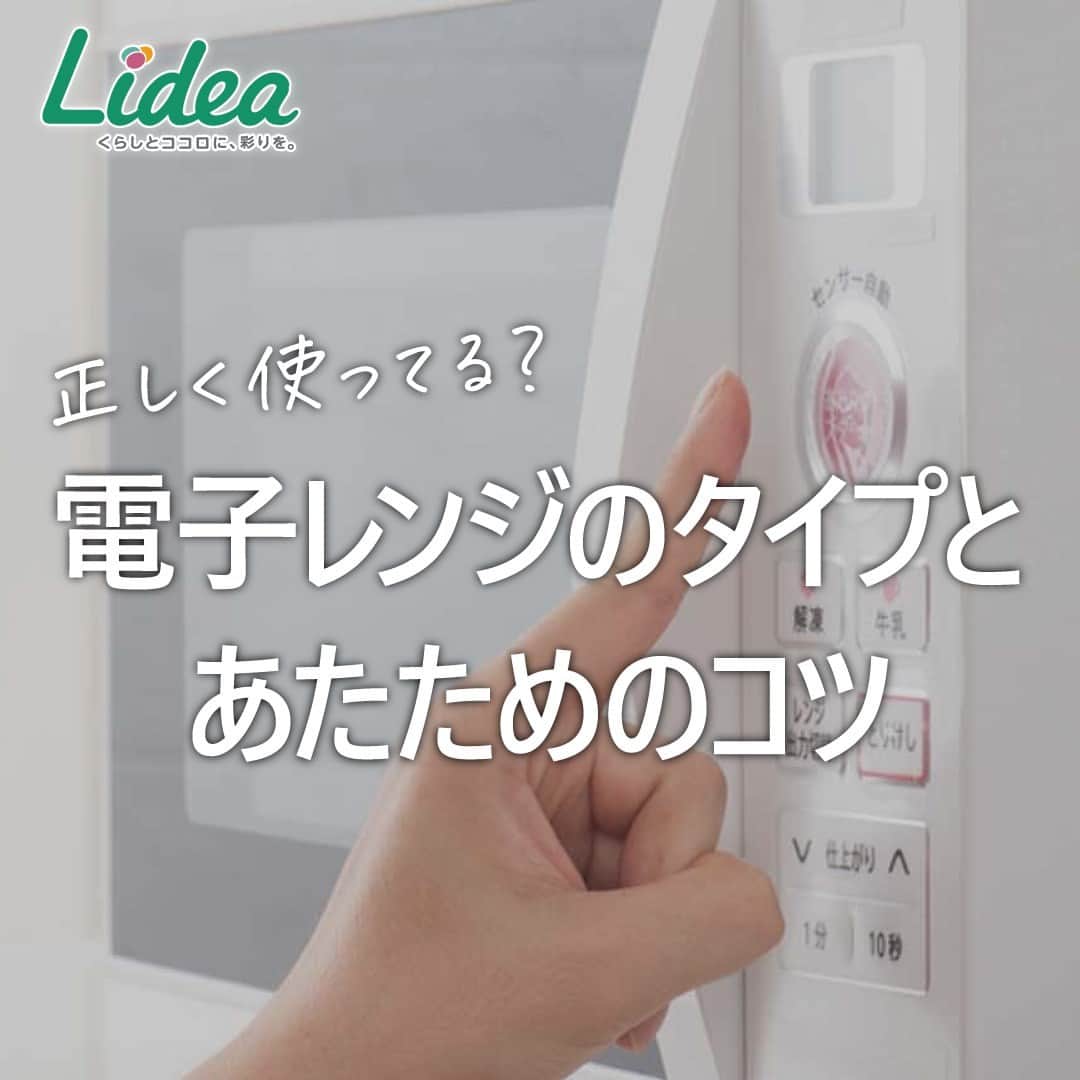 irodori - くらしを彩るウェブマガジン -さんのインスタグラム写真 - (irodori - くらしを彩るウェブマガジン -Instagram)「. 【電子レンジのタイプとあたためのコツ】  電子レンジの使い方は、 ターンテーブルの有無によって違いがあります♨️  🌀ターンテーブルあり あたためる時：中央から少しずらして外側に置く 調理する時：中心をあけて、ドーナツ状に  🟦ターンテーブルなし あたためる時：中央に置く 調理する時：中心をあけずに並べる  また、電子レンジは温めるだけでなく、 やわらか鶏チャーシュー、トマトとツナのパスタ、肉じゃがなどの 料理が簡単に作れますよ😋  レシピは「#リード電子レンジレシピ」からハッシュタグ検索してくださいね✨  ------------------------------------------------------------------ ライオンが運営する 「Lidea」 公式Instagramアカウントです🦁 Lideaではライオンの賞品が当たるプレゼントキャンペーンを実施中！くわしくはプロフィールからどうぞ⇒ @Lidea_lion ------------------------------------------------------------------  #Lidea #LION #ライオン #ライオン株式会社 #暮らしのアイデア #ライフハック #暮らしの知恵 #生活の知恵 #暮らしの工夫 #暮らしを豊かに #おうちごはん #おうちごはんlover #時短 #電子レンジ #クッキングペーパー #リードクッキングペーパー #リードプチ圧力調理バッグ #リード」4月21日 12時00分 - lidea_lion