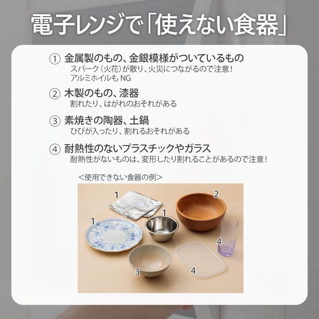 irodori - くらしを彩るウェブマガジン -さんのインスタグラム写真 - (irodori - くらしを彩るウェブマガジン -Instagram)「. 【電子レンジのタイプとあたためのコツ】  電子レンジの使い方は、 ターンテーブルの有無によって違いがあります♨️  🌀ターンテーブルあり あたためる時：中央から少しずらして外側に置く 調理する時：中心をあけて、ドーナツ状に  🟦ターンテーブルなし あたためる時：中央に置く 調理する時：中心をあけずに並べる  また、電子レンジは温めるだけでなく、 やわらか鶏チャーシュー、トマトとツナのパスタ、肉じゃがなどの 料理が簡単に作れますよ😋  レシピは「#リード電子レンジレシピ」からハッシュタグ検索してくださいね✨  ------------------------------------------------------------------ ライオンが運営する 「Lidea」 公式Instagramアカウントです🦁 Lideaではライオンの賞品が当たるプレゼントキャンペーンを実施中！くわしくはプロフィールからどうぞ⇒ @Lidea_lion ------------------------------------------------------------------  #Lidea #LION #ライオン #ライオン株式会社 #暮らしのアイデア #ライフハック #暮らしの知恵 #生活の知恵 #暮らしの工夫 #暮らしを豊かに #おうちごはん #おうちごはんlover #時短 #電子レンジ #クッキングペーパー #リードクッキングペーパー #リードプチ圧力調理バッグ #リード」4月21日 12時00分 - lidea_lion