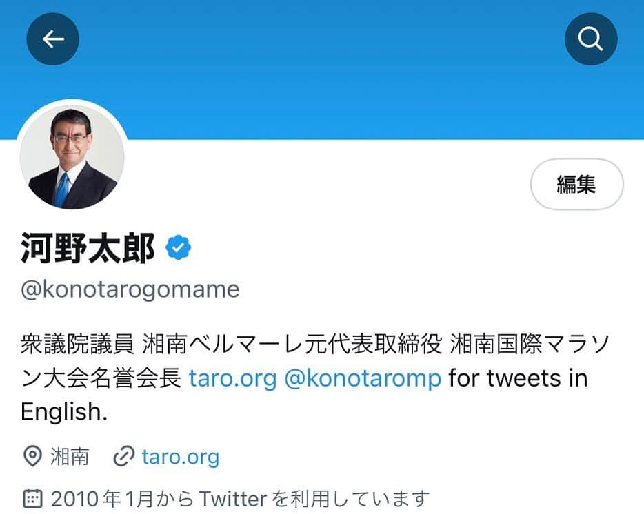 河野太郎のインスタグラム：「ブルーマークがなくなってしまった。」