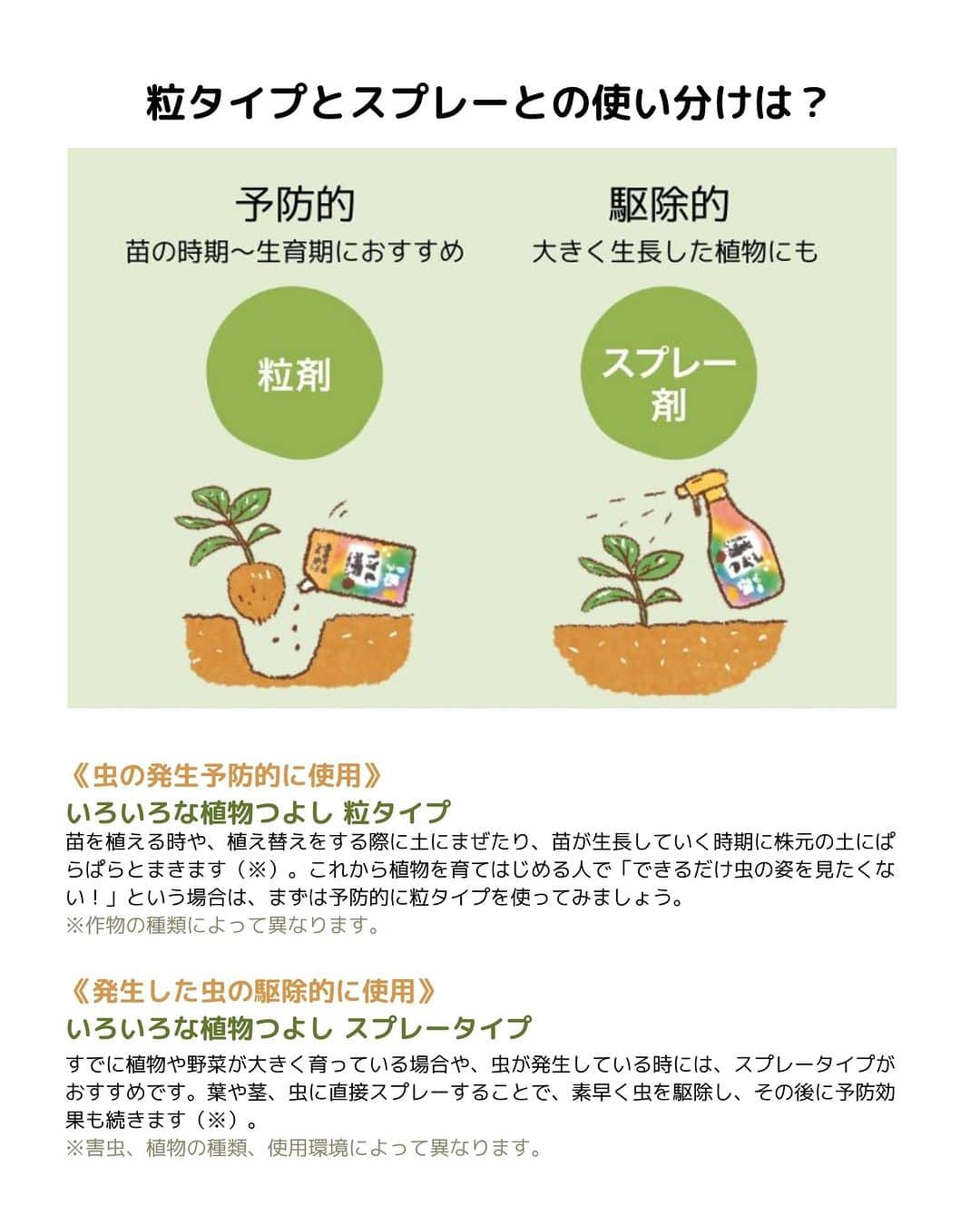 LOVEGREEN -植物と暮らしを豊かに。さんのインスタグラム写真 - (LOVEGREEN -植物と暮らしを豊かに。Instagram)「🌿モニター募集のお知らせ🌿  植物につく虫の対策で、 「お花や家庭菜園、観葉植物などいろいろ育てているけど、どの植物も同じ殺虫剤でいいの？😕」 と思う方も多いのではないでしょうか？  そんな時は「いろいろな植物つよし」がおすすめ！  スプレータイプは約500種類、粒タイプは約300種類以上の植物に使え、虫の予防・駆除をしてくれます。  今回LOVEGREENユーザー限定で「いろいろな植物つよし」（スプレータイプ・粒タイプのセット）のモニターを募集します！  「いろんな植物の虫対策を1アイテムで対応したい！」という人はぜひお試しください☘  ＝＝＝＝＝＝＝＝＝＝＝＝＝＝＝＝＝＝＝＝＝＝＝＝  ≪応募期間≫ 2023.4.21（金）～4.27（木）  ≪応募条件≫ ・花、野菜、庭木、観葉植物などいろいろな植物の虫対策をしたい方 ・モニター商品の使用体験をインスタグラムのフィード・ストーリーズ・リール動画などで投稿いただける方 　※5月～6月にかけて商品使用の様子やその後の経緯等の投稿をお願いする予定です。 　 ・以下ハッシュタグ／メンションをつけていただける方 　↓ #いろいろな植物つよし @lovegreen_official  ※投稿写真は、LOVEGREEN記事／公式SNSで使用させていただくことがあります。  ≪応募方法≫ ①本アカウントをフォロー ②コメント欄に一言で応募完了！  ≪当選人数≫ 17名様  ≪選考≫ 社内選考の上、インスタグラムのDMにてご連絡させてい ただきます。  ＝＝＝＝＝＝＝＝＝＝＝＝＝＝＝＝＝＝＝＝＝＝＝＝  LOVEGREENでは今後も、さまざまな園芸の新アイテムや、植物のモニター企画を実施しています🎉  #いろいろな植物つよし #アースガーデン #植物のある暮らし #庭のある暮らし　#虫対策　#植物の虫対策　#モニター募集 #モニター募集中」4月21日 7時10分 - lovegreen_official