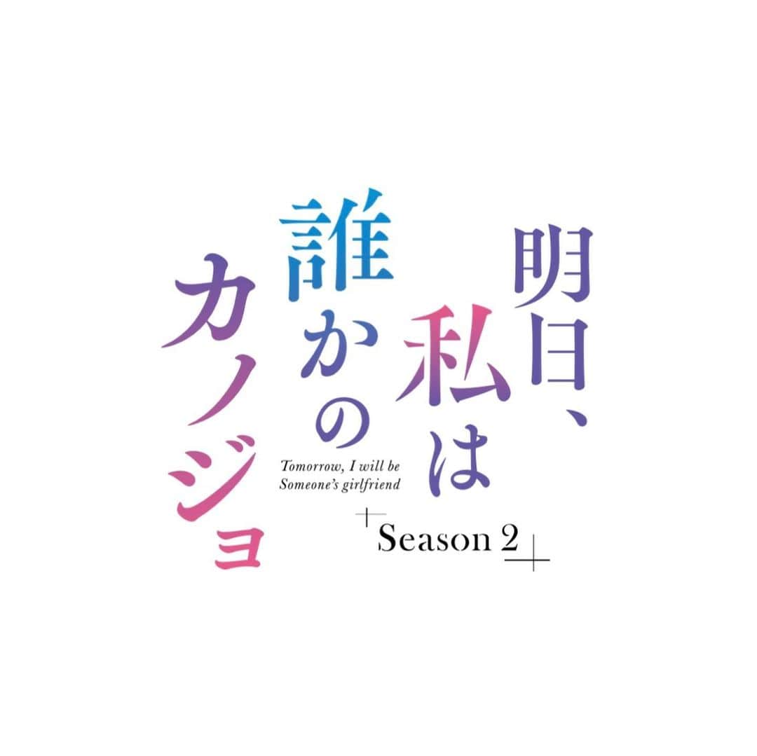 のインスタグラム：「MBS/TBS ドラマイズム 『明日、私は誰かのカノジョ Season2』 隼斗役で出演致します。  隼斗はメンタルが弱く、凄く繊細な性格です。 続編が決定する程の人気作に携われるのが凄く嬉しいです☺︎  5月2日（火）放送スタート MBS：24時59分〜 TBS：25時28分〜  宜しくお願い致します！  #明日カノ2 #明日私は誰かのカノジョ #隼斗 #バシモト @dramaism_mbs」