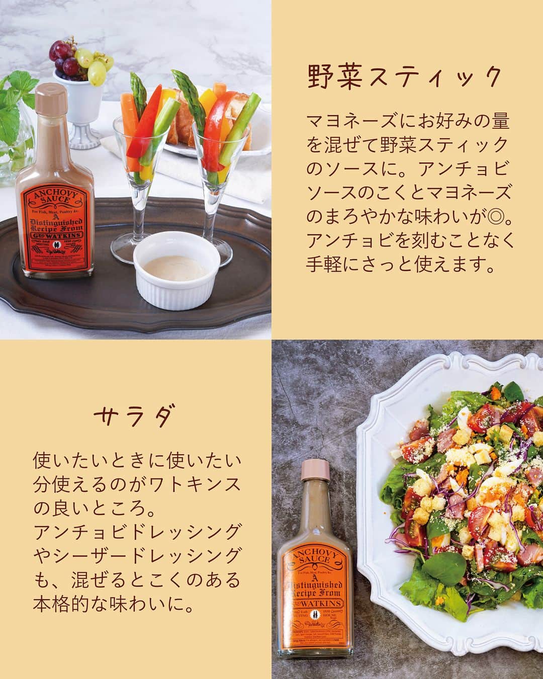 キタノ商事株式会社さんのインスタグラム写真 - (キタノ商事株式会社Instagram)「食べてみたい！と思ったらコメント欄に「🧡」作ってみたい！と思ったら「🥕」or「🍆」or「🥦」or「🧄」or「🍕」で教えていただけると嬉しいです♡  🧡お店みたいな味が作れて手軽に使える🧡 🇬🇧ワトキンス[アンチョビソース]アレンジ イギリスのキッチンの定番〈ワトキンス〉は190年以上ファンが絶えない人気の調味料ブランド。人気の理由はお店みたいな味が手軽に作れる万能ソースだから。普段アンチョビを使う方もそうでない方も1本あるとさっとパスタを作れたりとても便利なので、ぜひお試しになってみてくださいね。  今回ご紹介するアレンジはこちらの5種類。 🥕野菜スティック 🍆蒸しなすの香味サラダ 🥦ブロッコリーとアンチョビのパスタ 🧄アヒージョ 🍕ピザ  🧡 ＼食べてみたらぜひ教えてください／ 素敵な投稿をこちらのアカウントではご紹介させていただいております。 @kitano_kk と  #ワトキンス のタグをつけて投稿してみてくださいね。ストーリーズでもフィードでもどちらでも🙆です♡みなさまの投稿をお待ちしております。  🧡 -------------- 🇬🇧ワトキンス 190年に渡り多くの料理人に愛され続ける、イギリス伝統のアンチョビとスパイスの調味料ブランド。1830年にソースクリエーター ジョージ・ワトキンスによって生み出されて以降、多くの料理人に隠し調味料として、そしてイギリスのキッチンの定番ブランドとして、様々な料理を引き立てています。 -------------- 🧡  ワトキンスのレシピはハイライトの「ワトキンスのレシピ」から投稿にジャンプいただくか、プロフィールのリンクにある当社ウェブサイト内「アレンジレシピ」でもご覧いただけます。  #ワトキンスアンチョビソース #ワトキンス #アンチョビソース #キタノ商事 #世界のおいしさをキタノから ・ ・ ・ ・ ・ #アンチョビ #イギリス #輸入食品 #簡単レシピ #レシピあり #おつまみ #簡単ごはん #料理レシピ #宅飲み #おうちバル #おつまみごはん #パスタ #アヒージョ #おうちごはん #家飲み #ワインのお供 #料理好きな人と繋がりたい #ワインに合う料理 #おうちパスタ #キッチングラム #ワインのある食卓 #家飲みおつまみ #おもてなし料理 #おうちビストロ」4月21日 8時00分 - kitano_kk