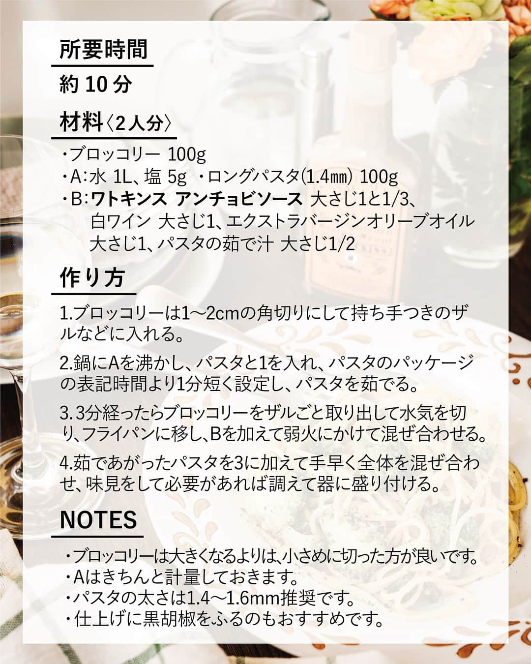 キタノ商事株式会社さんのインスタグラム写真 - (キタノ商事株式会社Instagram)「食べてみたい！と思ったらコメント欄に「🧡」作ってみたい！と思ったら「🥕」or「🍆」or「🥦」or「🧄」or「🍕」で教えていただけると嬉しいです♡  🧡お店みたいな味が作れて手軽に使える🧡 🇬🇧ワトキンス[アンチョビソース]アレンジ イギリスのキッチンの定番〈ワトキンス〉は190年以上ファンが絶えない人気の調味料ブランド。人気の理由はお店みたいな味が手軽に作れる万能ソースだから。普段アンチョビを使う方もそうでない方も1本あるとさっとパスタを作れたりとても便利なので、ぜひお試しになってみてくださいね。  今回ご紹介するアレンジはこちらの5種類。 🥕野菜スティック 🍆蒸しなすの香味サラダ 🥦ブロッコリーとアンチョビのパスタ 🧄アヒージョ 🍕ピザ  🧡 ＼食べてみたらぜひ教えてください／ 素敵な投稿をこちらのアカウントではご紹介させていただいております。 @kitano_kk と  #ワトキンス のタグをつけて投稿してみてくださいね。ストーリーズでもフィードでもどちらでも🙆です♡みなさまの投稿をお待ちしております。  🧡 -------------- 🇬🇧ワトキンス 190年に渡り多くの料理人に愛され続ける、イギリス伝統のアンチョビとスパイスの調味料ブランド。1830年にソースクリエーター ジョージ・ワトキンスによって生み出されて以降、多くの料理人に隠し調味料として、そしてイギリスのキッチンの定番ブランドとして、様々な料理を引き立てています。 -------------- 🧡  ワトキンスのレシピはハイライトの「ワトキンスのレシピ」から投稿にジャンプいただくか、プロフィールのリンクにある当社ウェブサイト内「アレンジレシピ」でもご覧いただけます。  #ワトキンスアンチョビソース #ワトキンス #アンチョビソース #キタノ商事 #世界のおいしさをキタノから ・ ・ ・ ・ ・ #アンチョビ #イギリス #輸入食品 #簡単レシピ #レシピあり #おつまみ #簡単ごはん #料理レシピ #宅飲み #おうちバル #おつまみごはん #パスタ #アヒージョ #おうちごはん #家飲み #ワインのお供 #料理好きな人と繋がりたい #ワインに合う料理 #おうちパスタ #キッチングラム #ワインのある食卓 #家飲みおつまみ #おもてなし料理 #おうちビストロ」4月21日 8時00分 - kitano_kk