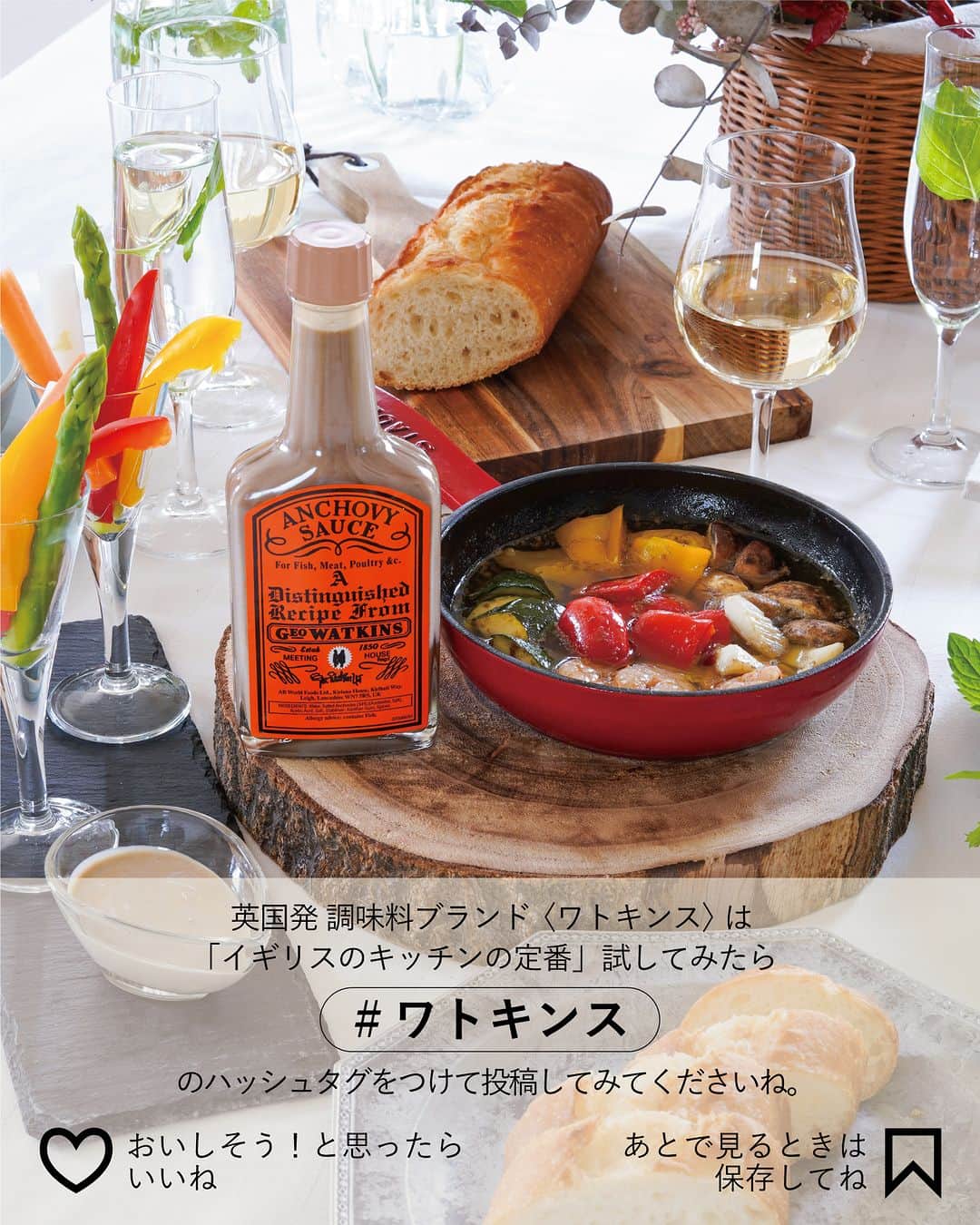 キタノ商事株式会社さんのインスタグラム写真 - (キタノ商事株式会社Instagram)「食べてみたい！と思ったらコメント欄に「🧡」作ってみたい！と思ったら「🥕」or「🍆」or「🥦」or「🧄」or「🍕」で教えていただけると嬉しいです♡  🧡お店みたいな味が作れて手軽に使える🧡 🇬🇧ワトキンス[アンチョビソース]アレンジ イギリスのキッチンの定番〈ワトキンス〉は190年以上ファンが絶えない人気の調味料ブランド。人気の理由はお店みたいな味が手軽に作れる万能ソースだから。普段アンチョビを使う方もそうでない方も1本あるとさっとパスタを作れたりとても便利なので、ぜひお試しになってみてくださいね。  今回ご紹介するアレンジはこちらの5種類。 🥕野菜スティック 🍆蒸しなすの香味サラダ 🥦ブロッコリーとアンチョビのパスタ 🧄アヒージョ 🍕ピザ  🧡 ＼食べてみたらぜひ教えてください／ 素敵な投稿をこちらのアカウントではご紹介させていただいております。 @kitano_kk と  #ワトキンス のタグをつけて投稿してみてくださいね。ストーリーズでもフィードでもどちらでも🙆です♡みなさまの投稿をお待ちしております。  🧡 -------------- 🇬🇧ワトキンス 190年に渡り多くの料理人に愛され続ける、イギリス伝統のアンチョビとスパイスの調味料ブランド。1830年にソースクリエーター ジョージ・ワトキンスによって生み出されて以降、多くの料理人に隠し調味料として、そしてイギリスのキッチンの定番ブランドとして、様々な料理を引き立てています。 -------------- 🧡  ワトキンスのレシピはハイライトの「ワトキンスのレシピ」から投稿にジャンプいただくか、プロフィールのリンクにある当社ウェブサイト内「アレンジレシピ」でもご覧いただけます。  #ワトキンスアンチョビソース #ワトキンス #アンチョビソース #キタノ商事 #世界のおいしさをキタノから ・ ・ ・ ・ ・ #アンチョビ #イギリス #輸入食品 #簡単レシピ #レシピあり #おつまみ #簡単ごはん #料理レシピ #宅飲み #おうちバル #おつまみごはん #パスタ #アヒージョ #おうちごはん #家飲み #ワインのお供 #料理好きな人と繋がりたい #ワインに合う料理 #おうちパスタ #キッチングラム #ワインのある食卓 #家飲みおつまみ #おもてなし料理 #おうちビストロ」4月21日 8時00分 - kitano_kk