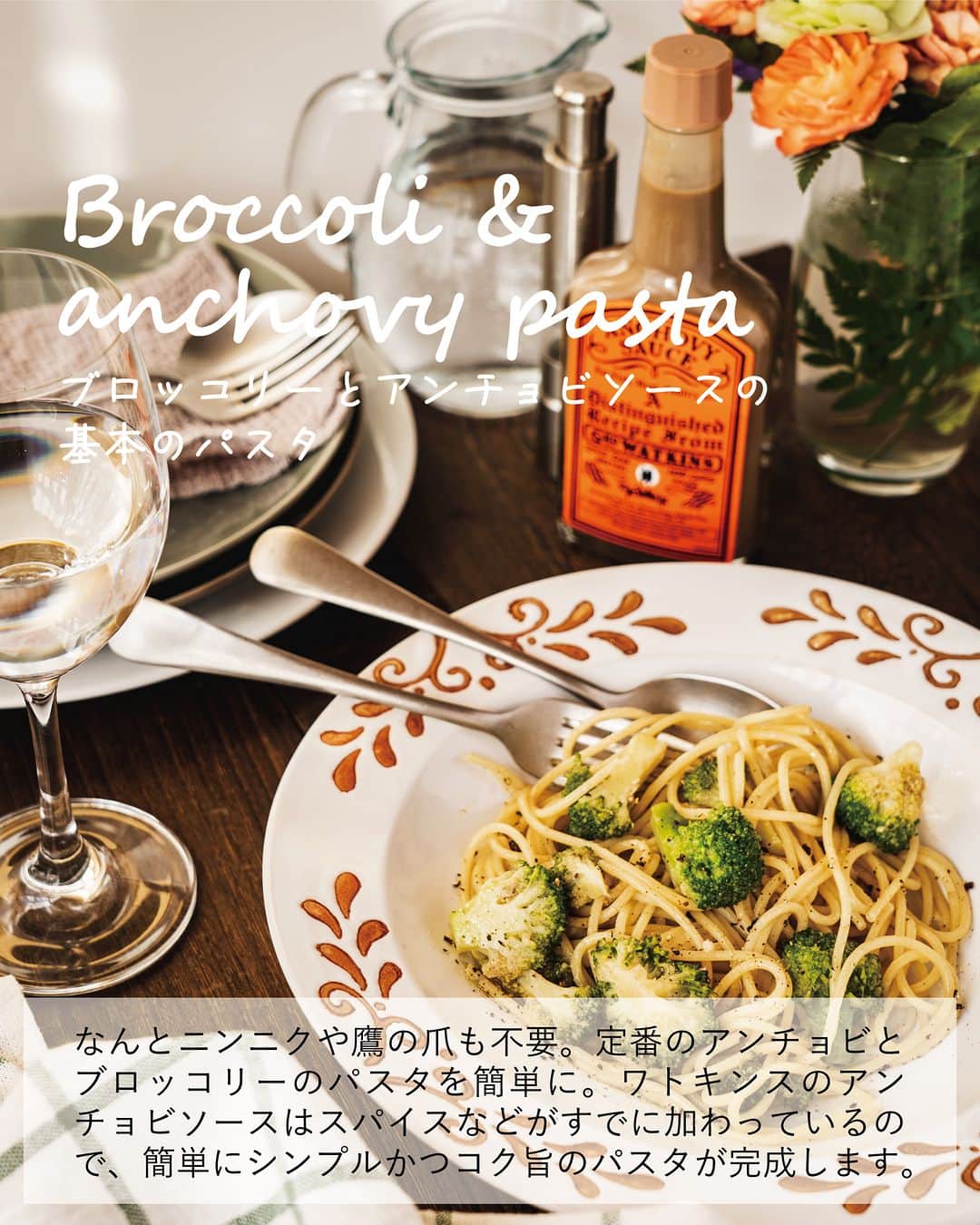 キタノ商事株式会社さんのインスタグラム写真 - (キタノ商事株式会社Instagram)「食べてみたい！と思ったらコメント欄に「🧡」作ってみたい！と思ったら「🥕」or「🍆」or「🥦」or「🧄」or「🍕」で教えていただけると嬉しいです♡  🧡お店みたいな味が作れて手軽に使える🧡 🇬🇧ワトキンス[アンチョビソース]アレンジ イギリスのキッチンの定番〈ワトキンス〉は190年以上ファンが絶えない人気の調味料ブランド。人気の理由はお店みたいな味が手軽に作れる万能ソースだから。普段アンチョビを使う方もそうでない方も1本あるとさっとパスタを作れたりとても便利なので、ぜひお試しになってみてくださいね。  今回ご紹介するアレンジはこちらの5種類。 🥕野菜スティック 🍆蒸しなすの香味サラダ 🥦ブロッコリーとアンチョビのパスタ 🧄アヒージョ 🍕ピザ  🧡 ＼食べてみたらぜひ教えてください／ 素敵な投稿をこちらのアカウントではご紹介させていただいております。 @kitano_kk と  #ワトキンス のタグをつけて投稿してみてくださいね。ストーリーズでもフィードでもどちらでも🙆です♡みなさまの投稿をお待ちしております。  🧡 -------------- 🇬🇧ワトキンス 190年に渡り多くの料理人に愛され続ける、イギリス伝統のアンチョビとスパイスの調味料ブランド。1830年にソースクリエーター ジョージ・ワトキンスによって生み出されて以降、多くの料理人に隠し調味料として、そしてイギリスのキッチンの定番ブランドとして、様々な料理を引き立てています。 -------------- 🧡  ワトキンスのレシピはハイライトの「ワトキンスのレシピ」から投稿にジャンプいただくか、プロフィールのリンクにある当社ウェブサイト内「アレンジレシピ」でもご覧いただけます。  #ワトキンスアンチョビソース #ワトキンス #アンチョビソース #キタノ商事 #世界のおいしさをキタノから ・ ・ ・ ・ ・ #アンチョビ #イギリス #輸入食品 #簡単レシピ #レシピあり #おつまみ #簡単ごはん #料理レシピ #宅飲み #おうちバル #おつまみごはん #パスタ #アヒージョ #おうちごはん #家飲み #ワインのお供 #料理好きな人と繋がりたい #ワインに合う料理 #おうちパスタ #キッチングラム #ワインのある食卓 #家飲みおつまみ #おもてなし料理 #おうちビストロ」4月21日 8時00分 - kitano_kk