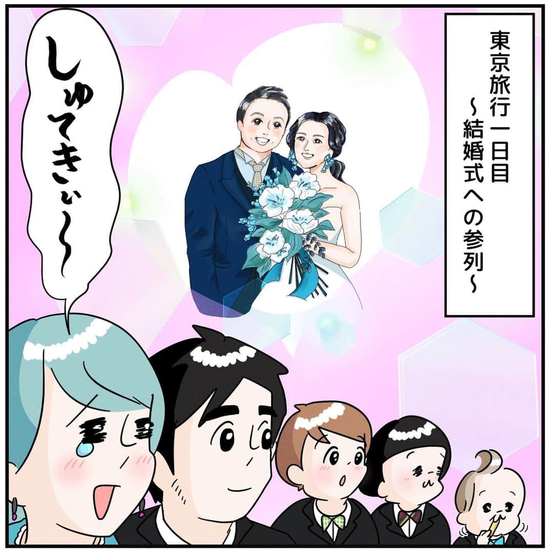 まりげ (marige)さんのインスタグラム写真 - (まりげ (marige)Instagram)「【 東京旅行で行った場所 】  つづく〜🐟  久しぶりに都会に遊びにいけて、ほんっとうに楽しかった！  いとこの結婚式だったので、家族で出席させてもらってウェルカムボードも描かせてもらいました😊（1コマ目) おめでと〜〜〜💐  #三兄弟#9歳#7歳#4歳#成長記録#コミックエッセイ#育児絵日記」4月21日 20時25分 - marige333