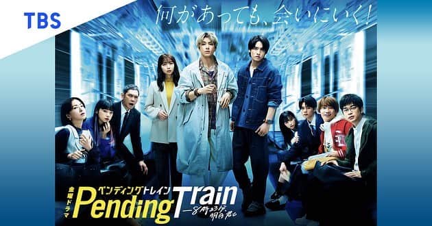 村田秀亮のインスタグラム：「本日22時より TBSドラマ、ペンディングトレインに出させてもらっております！  緊張してるくせに余裕でっせの顔してます… 1番ダサいおっさん  #TBSドラマ #ペンディングトレイン #金曜夜10時」