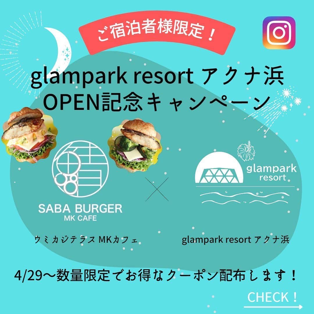 yuu sakuraiのインスタグラム：「【新企画の発表です♪】 瀬長島ウミカジテラス内にあるMK CAFE （鯖バーガー店）で使える1,000円割引クーポンプレゼント★ glamaprk resortアクナ浜ご宿泊者様限定 企画‼︎  このたび、うるま市の沖縄県宮城島に位置する、沖縄の大地が生んだ天然のビーチ「アクナ浜」で楽しむグランピング施設 glamaprk resortと、  MK CAFEがコラボ企画をする事になりました♪  glamaprk resort施設もMK CAFEも沖縄に遊びに来たみんなにとことん沖縄を堪能していただきたいとカフェや施設内に楽しい企画をたくさんご用意しております✨  glampark resort アクナ浜の魅力は、なんと言っても穴場プライベートビーチまで徒歩0分！  キラキラと透き通るプライベートビーチで海水浴を楽しんだ後は、エアコンの効いたBBQルームで快適なBBQが楽しめます♪  泳いだ後のオリオンビールは格別です！プライベートビーチ×アウトドアの最高の組み合わせをお楽しみください！  glampark resortをご宿泊の方に、MK CAFEのメニュー表から好きなものを選べる1000円割引クーポン券をプレゼントしています！  ゲットする方法はこちら↓↓  ①Instagramでglampark公式とglampark resort公式のアカウントをフォロー ②チェックインの際にスタッフにInstagramフォロー画面を提示 ③MKカフェ1,000円割引クーポンをプレゼント（お一人様につき１枚）  どこを切り取ってもありのままで色彩豊かな自然が広がるglampark resort アクナ浜で とっておきのラグジュアリーグランピングを どうぞお楽しみください♪  #glamparkresort  #瀬長島 #ウミカジテラス #アクナ浜 #沖縄 #うるま #グランピング施設 #ビーチ #海 #mkcafe #鯖バーガー #サーターアンダギー #blue #okinawa #sea #沖縄カフェ #エムケー #プライベートビーチ」