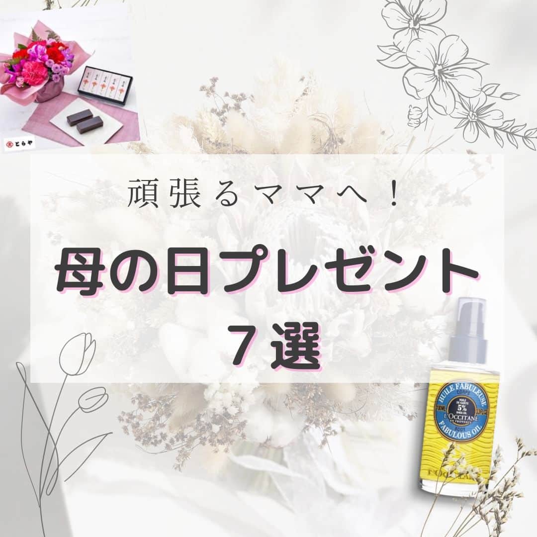 mamaPRESS -ママプレス- さんのインスタグラム写真 - (mamaPRESS -ママプレス- Instagram)「「頑張るママへ！母の日プレゼント7選」 ． ． お母さんに日頃の感謝を伝えたい方必見❗ どの年代のお母さんにも喜ばれる様々なプレゼントをご紹介❗ 普段言えない感謝の気持ちをプレゼントで伝えてみたらいかがでしょうか。 ぜひお母さんの好みに合ったプレゼントを選んでみてください～ 気に入ったらいいね！やフォローもお願いします❣️  ▶mamapress_oficial  #母の日 #母の日プレゼント #母の日ギフト #プレゼント #高島屋 #ロクシタン #サボン #マッサージ #ママプレス #プレゼントにおすすめ #ギフトにおすすめ #お母さん #mothersday #ルクルーゼ #食器 #美顔器 #ありがとう」4月21日 19時00分 - mamapress_official