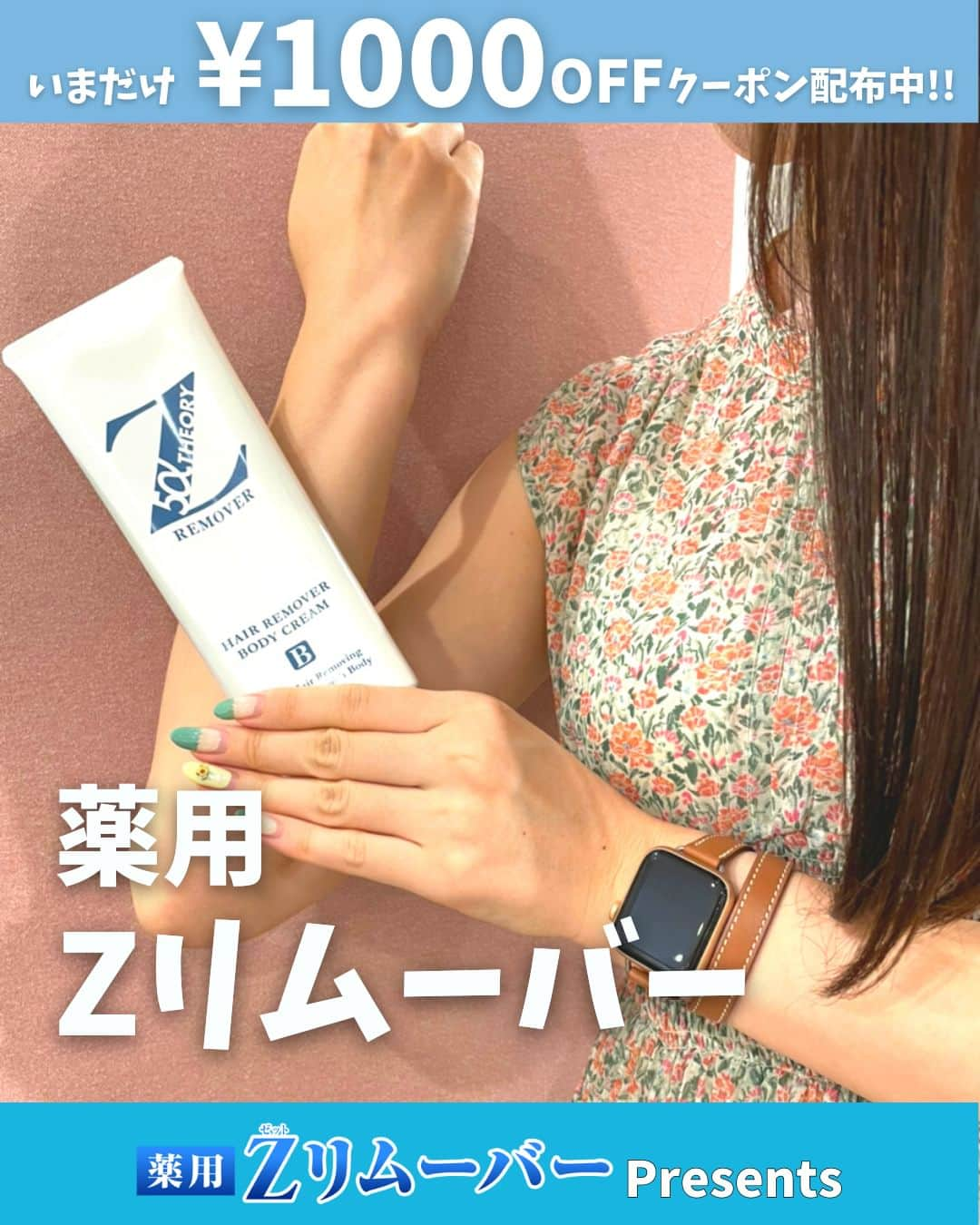 ゼロファクター公式のインスタグラム：「ﾂﾙﾂﾙ...  .  今だけ!!  ¥1,000off！クーポンプレゼント🎁 ↓↓↓ @zremover_  .  本日は…  コスパも手軽さも◎ 薬用Zリムーバ―.の魅力を紹介します！  もう使ってます？！  ＼頑固な剛毛に合わせて開発された《除毛クリーム》／ 最短5分で全身理想のツルスベ肌に！  .  ■ 販売実績＼230万本／突破 　※2022年5月時点 ■ 販売年数20年超のロングセラー ■ 安心の医薬部外品 ■ アンダーゾーンにも使用OK 　※パッチテストを行ってください。 　※女性はご使用をお控えください。 ■ 回数縛りなし  .  今だけ!!  ¥1,000off！クーポンプレゼント🎁 ↓こちらをタップ @zremover_   .  #zremover #zリムーバー #ゼットリムーバー #薬用Zリムーバー #除毛クリーム #除毛剤 #ムダ毛 #除毛 #スキンケア #メンズ美容 #メンズコスメ #メンズボディケア #清潔感」