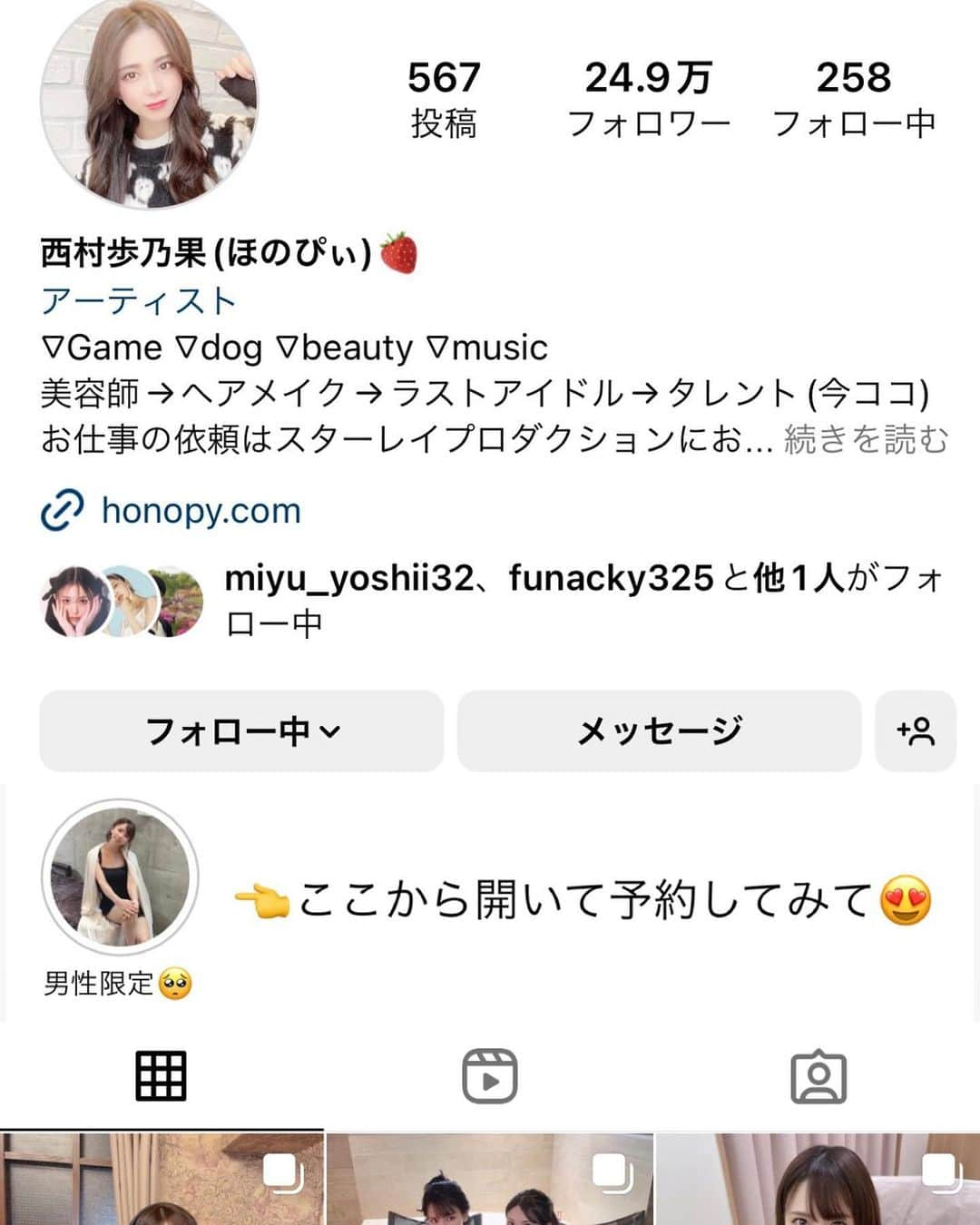 西村歩乃果さんのインスタグラム写真 - (西村歩乃果Instagram)「夏に向けてメンズミュゼさんがモテ男になれるとっておきのキャンペーンを用意してくれました🥳 男性フォロワーさん限定でお得に通えるからみんなこの機会に行ってみてね！  脱毛したら見た目も爽やかになれるし、肌トラブルの悩みも無くなると思うからおすすめ！ 私はツルツル肌の男の人好きです🥺  メンズミュゼあと3日しかない限定キャンペーン🌸 ーーーーーーーーーーーーー ・ヒゲ脱毛×2回 ・選び放題の全身脱毛！  普通に受けると17万円以上の内容が ↓↓↓↓↓ 追加料金なしの 50円だけで受けられる🥳 ーーーーーーーーーーーーー 明後日4/23(日)までに私のハイライト( @honoka.n28 )の限定リンクから無料カウンセリングを予約すれば50円！  あとから他コース予約しなきゃいけないとかは無くて、50円のキャンペーンだけで通える！ これ通って毎日のヒゲ剃り楽になってほしい🥺  フォロワーさん限定でネットで調べても出てこないから ハイライトの限定リンクから予約してみてね！  #美容#スキンケア#垢抜け#アイドル#sponsored」4月21日 19時08分 - honoka.n28