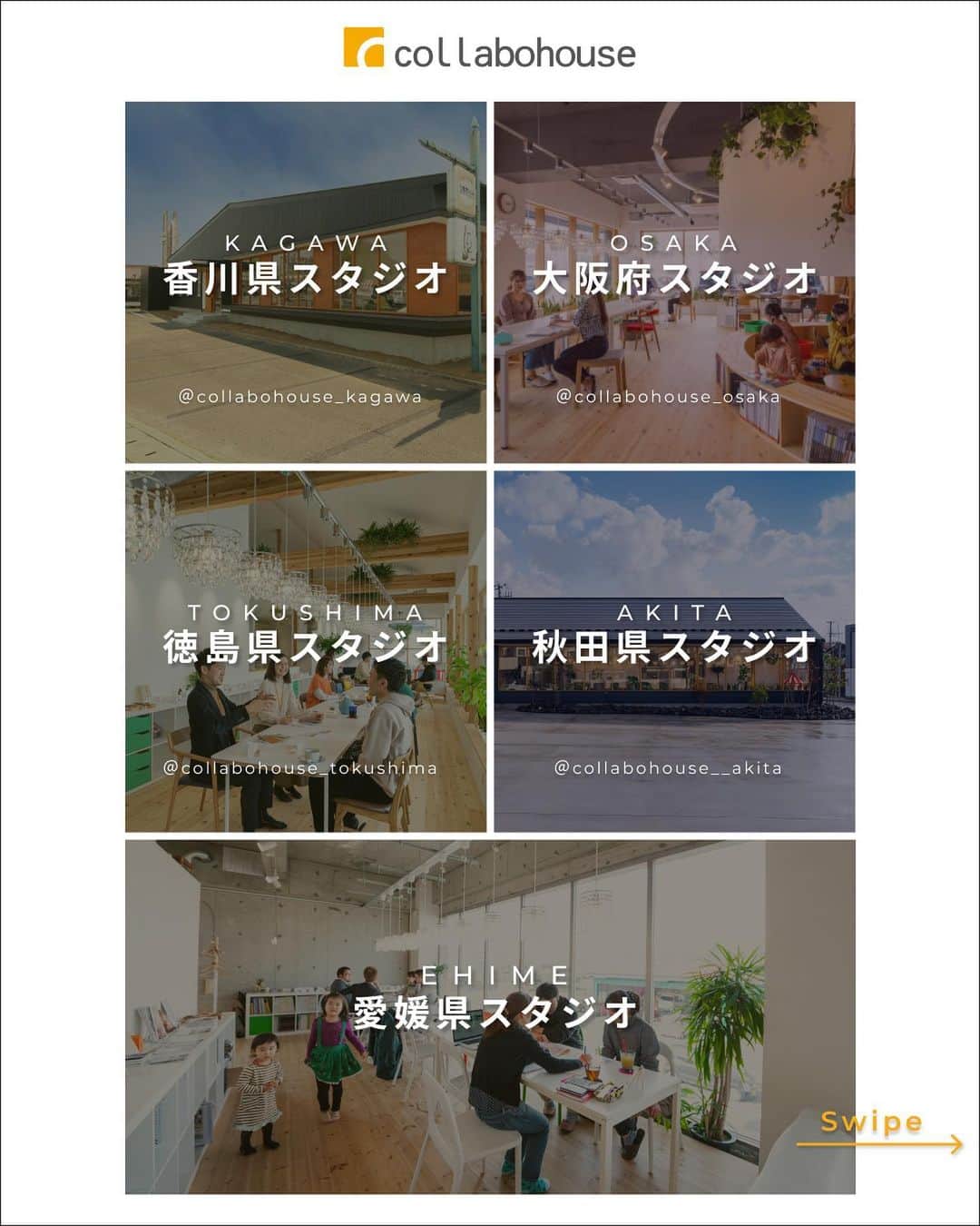 コラボハウス一級建築士事務所さんのインスタグラム写真 - (コラボハウス一級建築士事務所Instagram)「●平屋相談会開催！●  日にち：ほぼ毎日 時間：10:00~22:00 電話受付時間：10:00~19:00 場所：愛媛県、香川県、徳島県、大阪府、秋田県の各コラボハウススタジオ  ご予約はお電話またはホームページからどうぞ✨  愛媛県 @collabo_house 束本オープンスタジオ：089-947-1313 久万ノ台オープンスタジオ：089-994-6116 今治オープンスタジオ：0898-24-0028 新居浜オープンスタジオ：0897-40-2727  香川県 @collabohouse_kagawa 高松オープンスタジオ：087-813-0909 丸亀オープンスタジオ：0877-85-7272 国分寺オープンスタジオ：087-813-8885  大阪府 @collabohouse_osaka 中百舌鳥オープンスタジオ：072-245-9850 和泉府中オープンスタジオ：0725-22-9500  徳島県 @collabohouse_tokushima 北島オープンスタジオ：088-676-2630  秋田県 @collabohouse__akita 山王オープンスタジオ：018-827-7977  HP→@collabo_house のリンクより♪  ○家づくりって何から始める？ ○どんなお家が建てられる？ ○必要なお金が知りたい ○土地から一緒に探してほしい  お家に関することなら何でもOK！ 設計士に直接相談できます。 お子様がいらっしゃる場合は 保育士がお預かりいたしますのでご安心ください。  ------------------------------------------------------ コラボハウスは 設計士と直接話して家づくりをする設計士事務所です。 「住みやすく使いやすい、ちょっとカッコいい家」 をコンセプトに家づくりのお手伝いをしています。 土地探し、間取りづくり、デザイン、家具選び 資金計画、工事、メンテナンスまで設計士に全部お任せ。 DM( @collabo_house )やHPからお気軽にお問い合わせください。 ------------------------------------------------------  #新築戸建て #住宅設計 #間取りづくり #お家づくり #住宅 #マイホーム #マイホームアカウント #myhome #house #ちょっとカッコイイ家 #自分らしい暮らし #資金計画 #デザイナーズ住宅 #注文住宅 #注文住宅新築 #設計士 #建築士事務所 #設計士と直接話せる #設計士とつくる家 #工務店 #無料相談会 #お家相談会 #お家づくり相談会 #コラボハウス #インテリア #コラボハウス愛媛 #コラボハウス香川 #コラボハウス徳島 #コラボハウス大阪 #コラボハウス秋田」4月21日 19時30分 - collabo_house