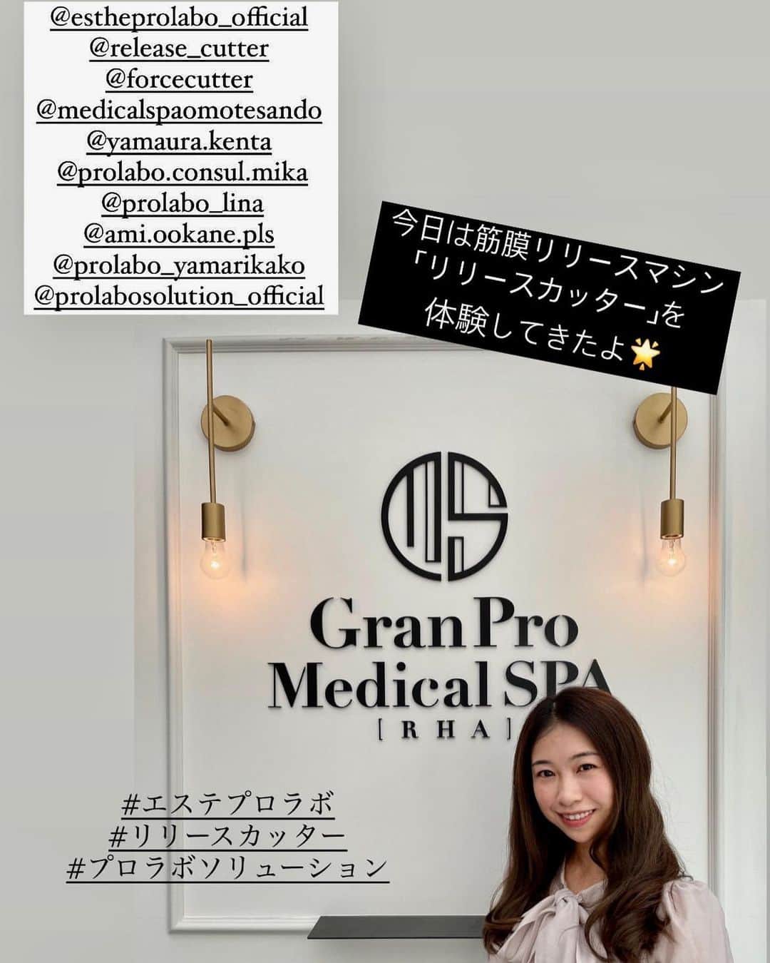 こままりえさんのインスタグラム写真 - (こままりえInstagram)「大好きなエステプロ・ラボ💕 表参道に「グランプロメディカルスパ」という 会員制メディカルスパを展開しているのを 初めて知ってお伺いしました🤭 クリニックと提携して 医学に裏打ちされたメニューを提供する メディカルスパという新発想の体系👏✨  私は筋膜リリースマシンの 「リリースカッター」で上半身を じっくりと施術してもらいました✨ 専用の手袋から特殊な電流を身体に流すことで 深部の筋膜までアプローチして 筋膜の癒着や凝り固まった筋肉をほぐすことが 可能となるマシンです✨  このなんともいえないビリビリっとした刺激で カラダの深いところにアプローチしていくのは すごく新しい感覚🥺💓⚡️ ちなみに私は痛く無く不思議な感覚がしました🤭  筋膜リリース気になる人はぜひ🤍  〒107-0062 東京都港区南青山5-3-25オウビル2F Men’s Clara Clinic隣  thanks🤍 @estheprolabo_official @release_cutter　@forcecutter @medicalspaomotesando  #エステプロラボ #フォースカッター #フォースカッター痩身 #痩身エステ #リリースカッター #筋膜リリース #グランプロメディカルスパ #スパ #二児ママ #ママ美容」4月21日 19時27分 - komamarie