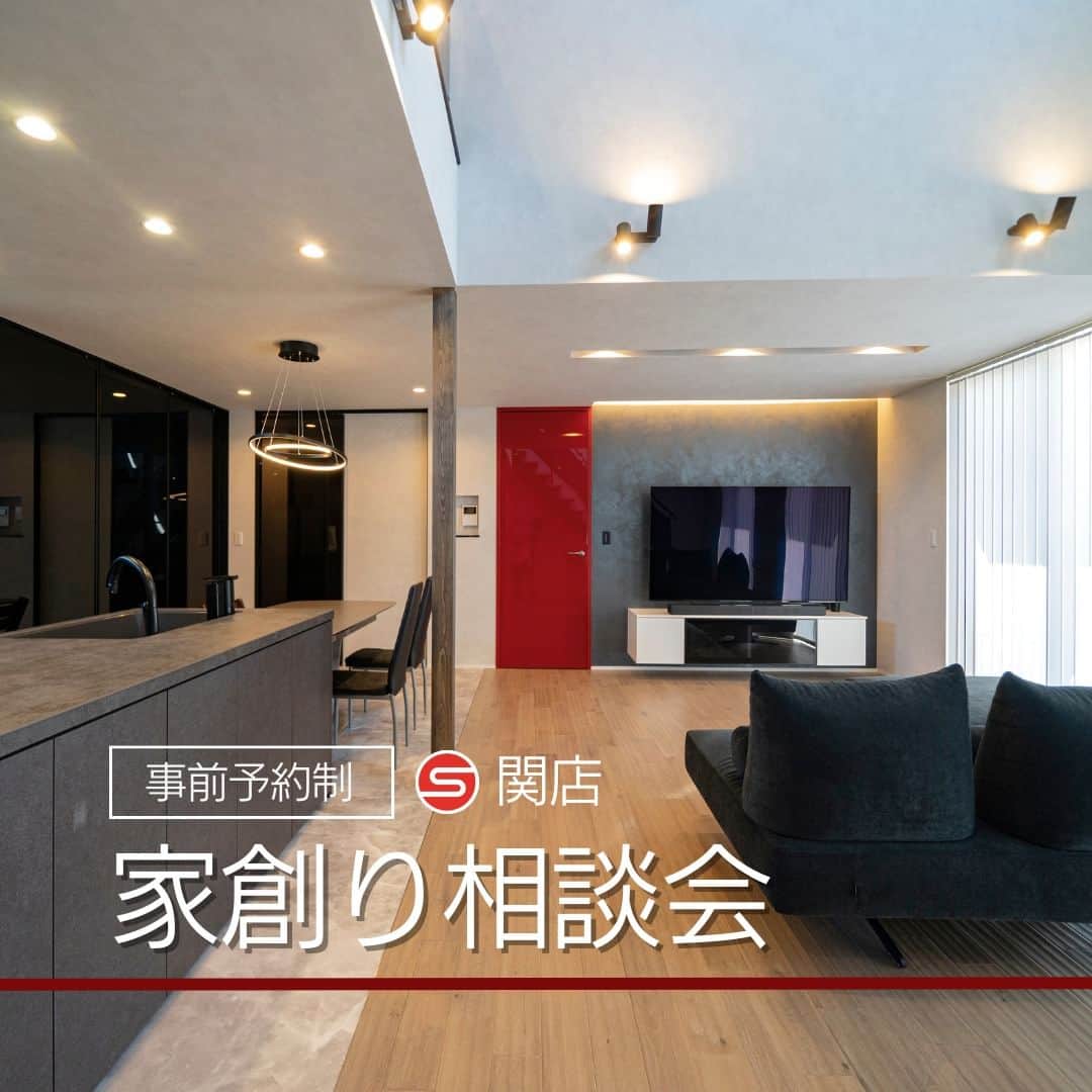 伸和建設株式会社のインスタグラム：「📣イベント情報  ＼５月末まで毎週土日開催／ 【事前予約制】家創り相談会@関店  [開催期間]　 4月29日(土)～5月28日(日)の土日 10:00～18:00まで要予約  [開催場所]　 📍関店／関市池田町20番地  [参加費用]　無料  [予約締切]　希望日前日の13時まで  [ご予約方法]　HPまたは📞0575-21-6022まで ※希望日時を必ずお伝えください。  ●｡.*ﾟ・｡..｡+ﾟ*.｡●｡.*ﾟ・｡.｡+ﾟ*.｡●｡.*ﾟ・｡.｡+ﾟ.｡●  「自分達に合った家創りって？？」 「お金の借り方がわからない…」 「土地の相談がしたい！」などなど  家創りに関するご相談なら何でもOK☆  経験豊富なコンシェルジュが丁寧にお応えします！  🎁伸和建設へ初めてご来場の方 ご予約のお客様に1,000円分クオカードを進呈🎵 （家創り検討中の方に限ります）     ＼土日は都合がつかない方も大丈夫!!／ 水曜定休日を除き、平日のご相談もOK🙆‍♂️  ご希望の日時をお伝えください📝 ※ただし5/3～5/5はGW休業となります  💁‍事前予約制のためご予約はお早めに！  ●｡.*ﾟ・｡..｡+ﾟ*.｡●｡.*ﾟ・｡.｡+ﾟ*.｡●｡.*ﾟ・｡.｡+ﾟ.｡●  お家の相談は伸和建設へ♪ 施工事例⇒ @shinwa_kensetsu  #伸和建設 #TheValueFromLiving #住んでからの価値を  ----------------------------------------------------- ✨公式YouTubeチャンネル開設✨ ----------------------------------------------------- 👉ルームツアー動画も公開中♪ 　 チャンネル登録をお願いします🎀  ～ご来場のお客様へ～  マスク着用😷、検温、消毒など、 感染対策にご協力をお願い致します。  スタッフブログも随時更新中♪ おうち時間のおともに💁‍♀️  #新築 #注文住宅 #リフォーム  #デザイン住宅 #デザインハウス #design #工務店 #岐阜工務店 #岐阜の工務店 #自然素材 #かっこいい家 #おしゃれな家 #インテリア #失敗しない家づくり #家事動線 #家事ラク #マイホーム #マイホーム計画 #施工事例」