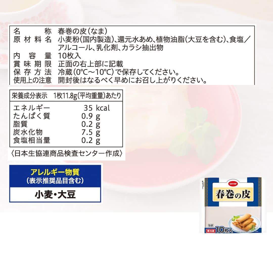 コープ商品アカウントさんのインスタグラム写真 - (コープ商品アカウントInstagram)「今日ご紹介するレシピは、りんごをはさんで焼くだけ！カロリー＆脂質控えめなお手軽デザート『春巻の皮でアップルパイ』です。 . ■コツ・ポイント パイ生地を春巻の皮で代用することで、エネルギー・脂質を大幅に抑えることができます。 りんごは生のまま使うので、煮る手間がかかりません。 . . ＜所要時間＞15分 ＜栄養価1人分＞ エネルギー…85kcal たんぱく質…0.6g 脂質…5.2g 炭水化物…9g （糖質）…　-g 食塩相当量（塩分）…0.1g . ※パッケージが異なる場合があります。 ※一部地域で取り扱いがない場合があります。 . . . . #コープ #COOP #生協 #コープ商品 #宅配 #ご飯 #ごはん #ランチ #朝食 #昼食 #夕食 #手作り #手料理 #料理 #料理好きな人と繋がりたい #おうちごはん #暮らし #簡単 #りんご #りんごレシピ #アップルパイ #春巻の皮 #春巻きの皮 #春巻きの皮アレンジ #ヘルシースイーツ #ヘルシーコープ」4月21日 20時00分 - coop_goods