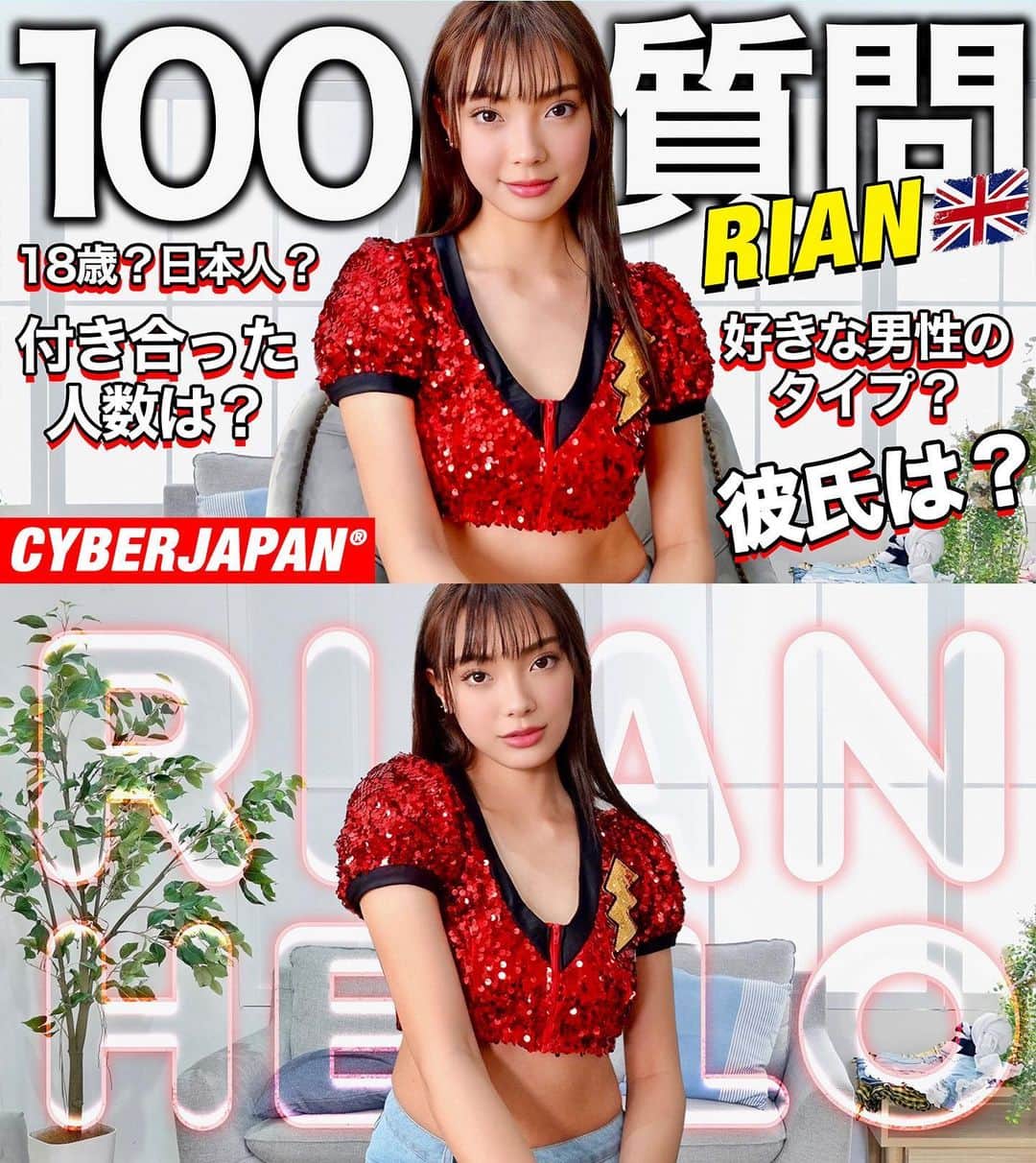 のインスタグラム：「本日の CYBERJAPAN DANCERS の公式 YouTube チャンネルの新しい動画がアップ‼️🤩✨  今回は新人メンバー RIAN がなんと... 100の質問に英語で答えました！😋💯 「初キッスは？」「恋愛するなら日本人と外国人どっち？」「何人の彼氏がいたの？」「何フェチ？」など…！😍🔥 是非、公式YouTubeご覧下さい！😊✨  ⚡️CYBERJAPAN DANCERS 公式YouTube⚡️  かわいすぎ！？🌈🥰 英国と日本のハーフで新人メンバー RIAN が100の質問に答えました！💞😍 恋愛系の質問から、ちょっとエッチな質問も！☺️  皆さんが気になるような質問にたくさん答えたので、ぜひ最後まで見て RIAN のことをもっと知って下さい❣️  ▶️ https://youtu.be/Op46l6vNbio 📍リンクはストーリーにあります。  #cyberjapan #サイバージャパン #サイバージャパンダンサーズ #新メンバー #新人 #cjd_rian」