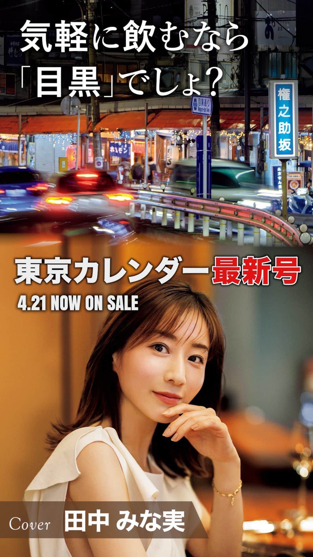 東京カレンダーのインスタグラム