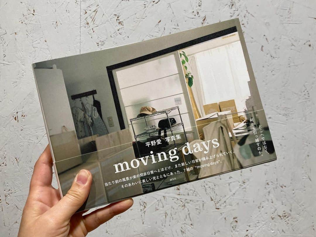 土井コマキのインスタグラム：「引越しの風景は、ものすごーく、その人の暮らしが見える。最後までダンボールに入れないものは、その人の日常にとって絶対必要なものだよね。 少しの切なさがあったり、なんだか愉快だったり。素敵。ホムカミ福富くんの文章も良いです。 #土井文庫  #平野愛」