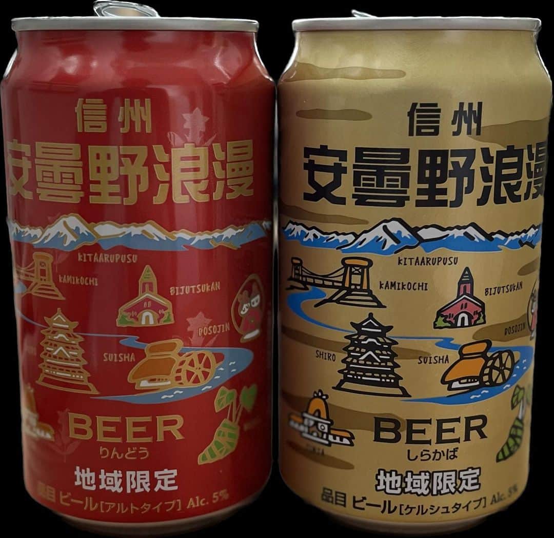 藤田琢己のインスタグラム：「お土産をいただきました！ 信州のクラフトビール！  #beer #craftbeer #信州 #安曇野浪漫 #クラフトビール #ビール」
