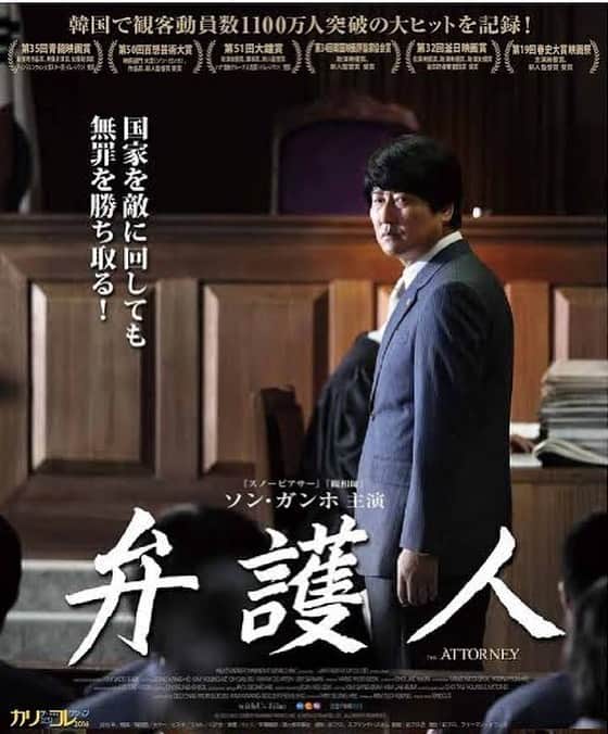 小川真司のインスタグラム：「ソン・ガンホ御大の凄さを堪能。 大切なことを教えてくれる。 #弁護人 #maguromaru2023」