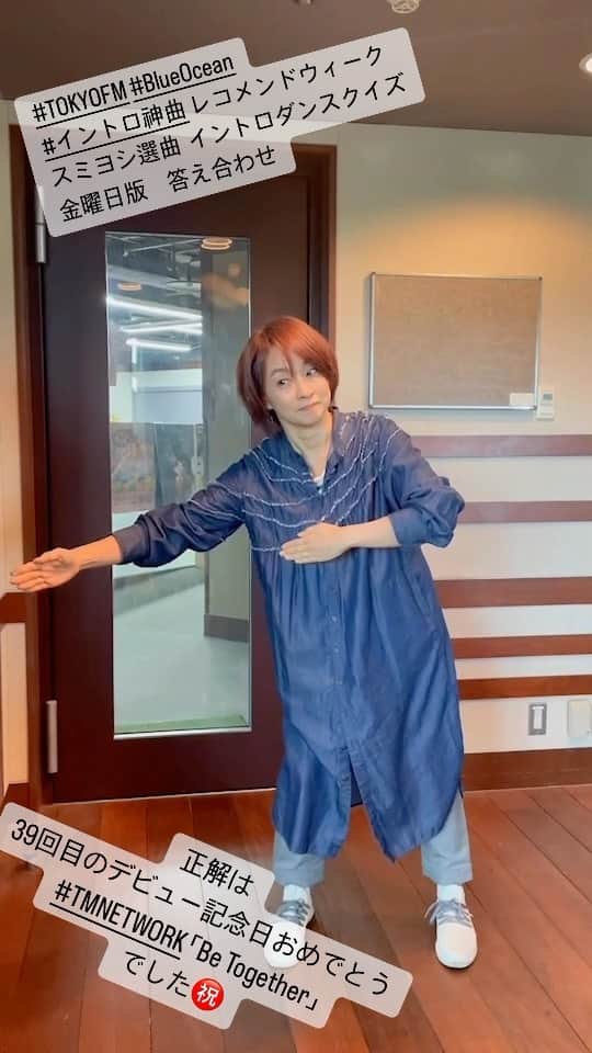 のインスタグラム：「#TOKYOFM #BlueOcean #イントロ神曲 レコメンドウィーク スミヨシ選曲  イントロダンスクイズ 金曜日版 答え合わせ  正解は 本日39回目のデビュー記念日おめでとう！ #TMNETWORK 「Be Together」 でした㊗️  ちなみに今夜19時から、ニコ生特番 「TM NETWORK デビュー40周年突入キックオフ・パーティー ～ #FANKS 大結集！SP～」 司会を務めます！興奮の情報発表もありそう？  イントロ最高！」