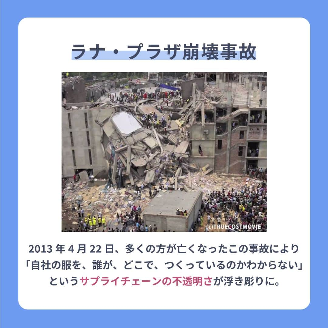 ピープルツリー公式アカウントさんのインスタグラム写真 - (ピープルツリー公式アカウントInstagram)「明日4/22(土)から4/29(土)までの一週間は「Fashion Revolution Week（ファッションレボリューションウィーク）」です。  2013年4月24日、バングラデシュのダッカ近郊で、縫製工場が複数入ったビル「ラナ・プラザ」が崩壊するという痛ましい事故が起こりました。  ラナ・プラザのような悲劇が二度と起きないように、ファッション産業の透明性を求める世界的なキャンペーンが、ファッションレボリューションです。  #ピープルツリー #peopletree #フェアトレード #FairTrade #オーガニック #オーガニックコットン #エシカル #エシカルファッション #サステナブル #サステナブルファッション #SDGs #Organic #SustainableFashion #Ethical #EthicalFashion #organiccotton #ファッションレボリューション #FashionRevolution #ファッションレボリューションウィーク #FashionRevolutionWeek #FashionRevolutionWeek2023 #whomademyclothes #IMadeYourClothes」4月21日 11時59分 - peopletreejp