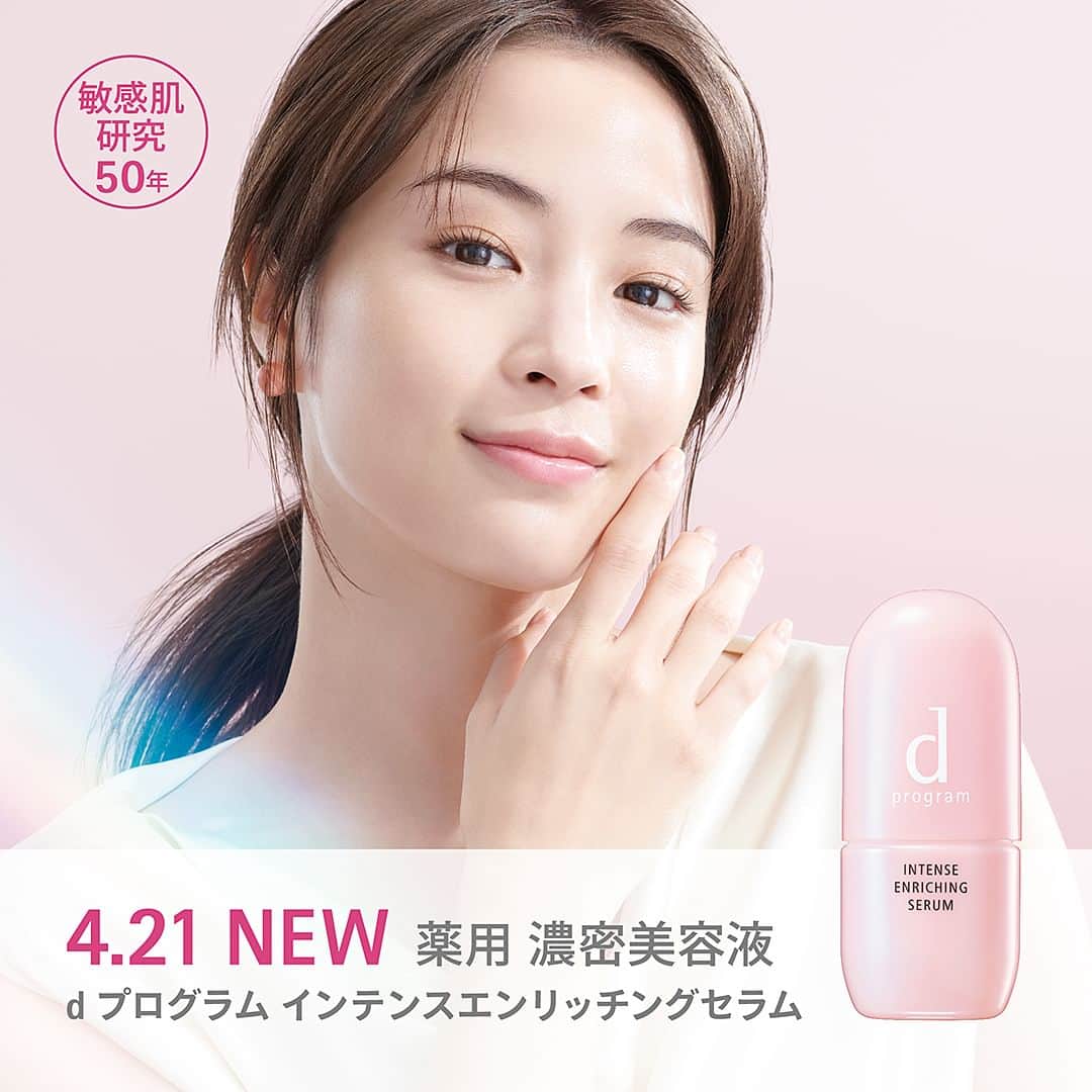 資生堂 ｄ プログラムのインスタグラム：「＼本日発売🎊ｄプログラムの濃密美容液／  くり返す乾燥トラブルに、一気にアプローチ。 うるおいに満ちた「なめらか美肌」  #敏感肌 研究50年のｄプログラムが、乾燥トラブルを徹底的に研究🔍 厳選成分を配合した薬用濃密美容液を開発しました。  敏感肌モニターの方からも高評価！ 濃密な一滴で、しっとりするのにべたつかない。 朝・夜の化粧水の後にお使いください。  【敏感肌の乾燥トラブルを考えた３つのPoint】 👉Point.１［うるおいを与え、肌環境を整える］ 　厳選成分 酵母エキスGL*高濃度配合＊ 👉Point.２［角層深部まで浸透し、保湿］ 　美容成分マロニエエキスGL**配合 👉Point.３［肌あれを防ぐ］ 　2種の薬用有効成分配合（#トラネキサム酸 #グリチルリチン酸ジカリウム ）  ｄプログラム インテンスエンリッチングセラム（医薬部外品） ＜敏感肌用美容液＞45mL 本体 4,400円（税込）※約1.5ヶ月分 つめかえ用レフィル 3,850円（税込）  「新しい美容液を使ってみたい！」 「購入予定だよ！」という方は、 コメント欄に『💗』の絵文字でぜひ教えてください☺️  ｰｰｰｰｰｰｰｰｰｰｰｰｰｰｰｰｰｰｰｰｰｰ 資生堂公式オンラインショップ 「ワタシプラス」で発売中！ 全品送料無料でお届けします🎁 ご購入は商品をタップして、商品タグよりお進みください。 ｰｰｰｰｰｰｰｰｰｰｰｰｰｰｰｰｰｰｰｰｰｰ **マロニエエキス、グリセリン/保湿  #dプログラム #美容液 #詰め替え #保湿 #肌荒れ #肌荒れ改善 #乾燥肌 #乾燥肌対策 #敏感肌スキンケア #低刺激 #新発売 #なめらか美肌 #低刺激設計」