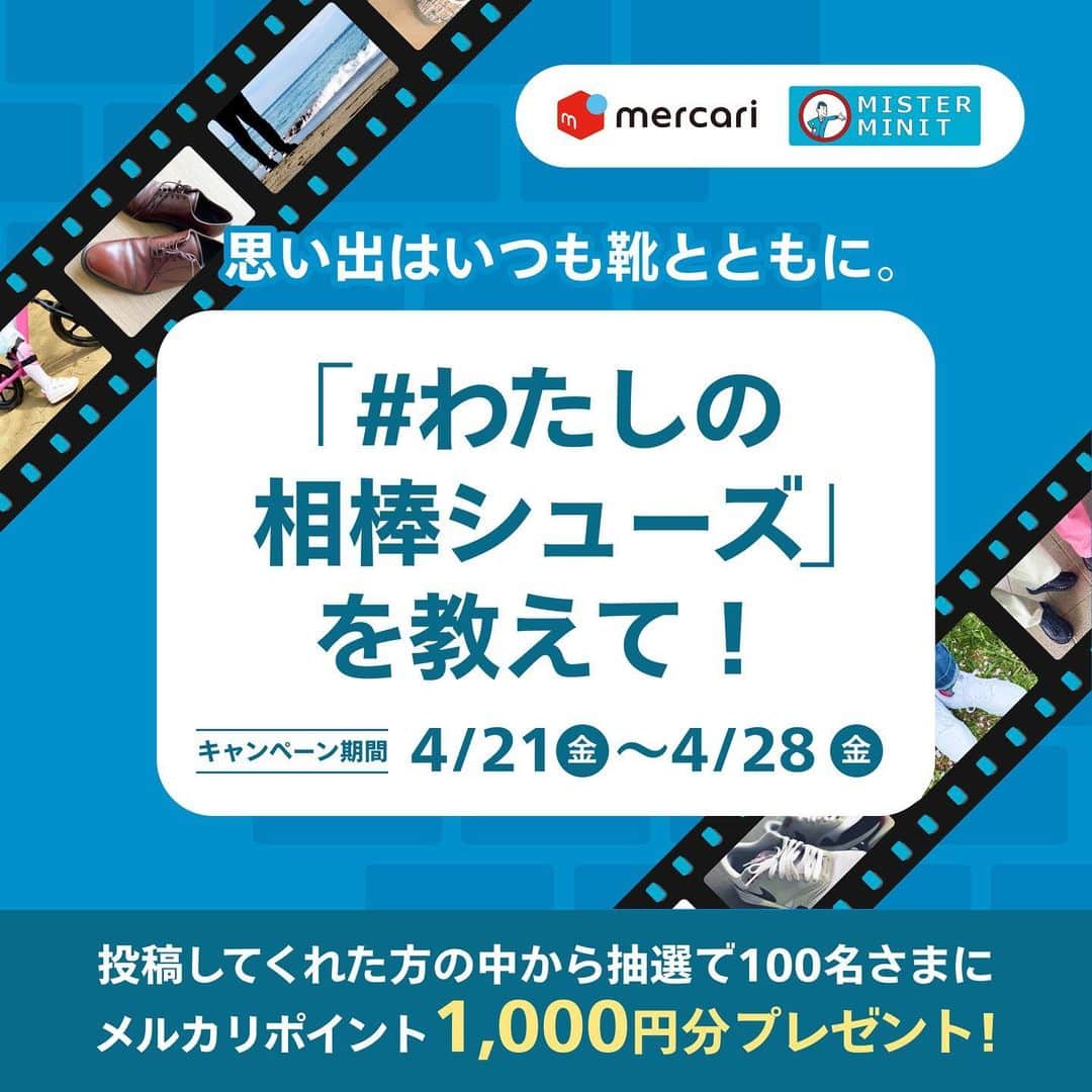 mercari_jpのインスタグラム：「＼ #メルカリ × #ミスターミニット キャンペーン／ メルカリステーションを一緒に展開しているミスターミニットさん @misterminit_jp とハッシュタグキャンペーン📷を実施します👠✨  大切にされているシューズのお話をお聞かせください😇💕  ※Twitter・Instagramで同時開催中  -------------------------  👟参加方法👟 1.@mercari_jp をフォロー 2.ハッシュタグ「#わたしの相棒シューズ」をつけて、画像または動画とその画像・動画に関するコメントを記載し、メルカリ公式Instagramアカウント @mercari_jp をタグ付けして投稿  👠景品👠 Twitterと合同で⁡抽選で合計100名様に 【メルカリポイント1,000円分】をプレゼント🎁✨ ⁡ 👞抽選応募期間👞 2023/4/21（金）12:00〜2023/4/28（金）23:59まで  詳細はプロフィールURLをご確認ください！ #わたしの相棒シューズ  たくさんの投稿をたのしみにお待ちしております💕」