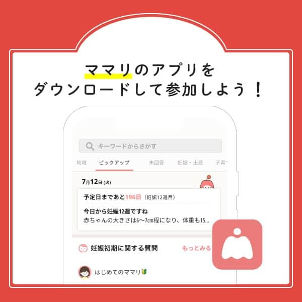 ママリさんのインスタグラム写真 - (ママリInstagram)「🎁母の日企画🎁ママ・プレママ向けキャンペーンのお知らせ  もうすぐ母の日。 全員もらえるクーポン＆抽選で当たる選べるギフトの2大特典キャンペーンを3日間限定で開催します！ 是非この機会にご応募ください✨  🌼クーポン内容🌼 ・西松屋オンラインストアにて3000円以上のお買い物で使える500円クーポン  🌼プレゼント内容🌼 ・サーティワン アイスクリーム 500円ギフト券/ 100名様 ・体験ギフト　ソウ・エクスペリエンス　「メモリアルフォト撮影チケット」/ 4名様  🌼応募方法🌼 ママリアプリ内「ピックアップ」タブに表示されるキャンペーンページよりご応募いただけます。  🌼キャンペーン期間 2023年4月21日(金)12:00~2023年4月23日(日)23:59  たくさんのご応募、お待ちしております💝  【キャンペーン注意事項】 ・賞品は当選された方へママリ運営事務局(コネヒト株式会社)からお届けします。当選者にのみ、ママリアプリ内DMにて通知いたします。 ・発送時期は2023年5月頃を予定しております。。 ・賞品の内容は予告なく変更する場合があります。 ・当選された方の連絡先不明、長期ご不在、その他の理由によりご連絡が取れない場合、 当選を取り消す場合があります。 ・当社の帰責事由有無に関わらず、お客様が本キャンペーンに参加できなかった場合であっても、当社は何ら責任を負いかねますのでご了承ください。  #ママライフ #子育て中ママ #男の子ママ #女の子ママ #ママ #プレママ #西松屋 #サーティワン  #キャンペーン #プレゼントキャンペーン #プレキャン #ママリ #家族を話そう」4月21日 12時02分 - mamari_official