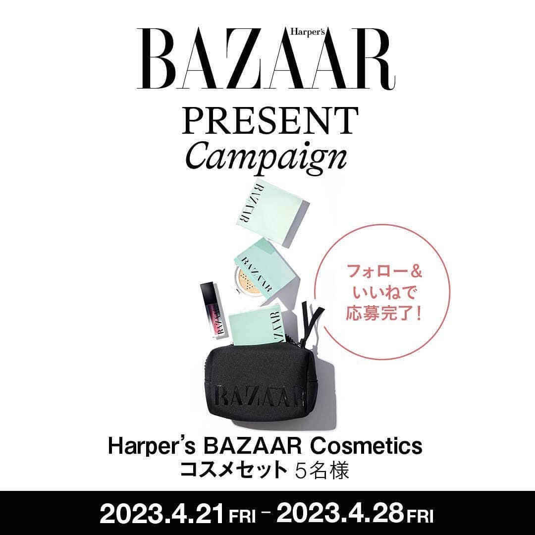 Harper's BAZAAR Japanさんのインスタグラム写真 - (Harper's BAZAAR JapanInstagram)「【Harper's BAZAARインスタグラム プレゼントキャンペーン】 いつも『ハーパーズ バザー』を応援してくださっている読者の皆さまへ感謝の気持ちを込めて、豪華アイテムが当たるプレゼントキャンペーンを開催！　応募方法は本アカウント @harpersbazaarjapan をフォローして、ご希望のプレゼントアイテムの投稿にいいね！するだけ。  アイテム② Harper’s BAZAAR Cosmetics（ @bazaarcosmetics.jp ）のコスメセットを5名様にプレゼント💛 『ハーパーズ バザー』のシックなロゴが入ったクッション下地とリップオイル、スペシャルなポーチがセットに。  ▼ほかのプレゼントはこちらからチェック #HarpersBAZAARプレゼントキャンペーン  ◆プレゼントキャンペーン概要 応募期間 2023年4月21日（金）～ 2023年4月28日（金）23:59 応募方法 ①『ハーパーズ バザー』公式インスタグラムアカウント（ @harpersbazaarjapan ）をフォロー ②ご希望のプレゼントアイテムの投稿にいいね！をする すでにフォローをされている方についてはアイテム投稿へのいいね！で応募完了とみなします。  ◆当選発表 厳正なる審査の結果、当選者には2023年5月下旬頃よりダイレクトメッセージにてご連絡させていただきます。 ダイレクトメッセージにて当選後のやりとりについてお知らせいたします。ご返信期限内にご返信がない場合、当選は無効となりますのでご注意ください。 本キャンペーンにおいて @harpersbazaarjapan 以外のアカウントからご連絡することはありません。偽のアカウントにご注意ください。  ◆当選連絡に関する注意事項 ハーパーズ バザーの公式アカウントは @harpersbazaarjapan のみです。当選のご連絡は、アカウントに青い公式マークが入った当アカウントからのみ行います。また、 @harpersbazaarjapan 以外のアカウントから当選のご連絡をとることもございません。当選のご連絡の際には、こちらの @harpersbazaarjapan のアカウントより、直接DMにてご連絡差し上げます。その際にはプレゼントのお届けのために必要な情報（お名前・ご住所・お電話番号・ご本人確認のためインスタグラムのアカウント名）のご入力をお願いし、クレジットカード番号・口座番号または暗証番号をお尋ねすることや、ご入力をお願いすることは一切ございません。類似のアカウントからフォローされた際にはブロックしていただき、万が一DMなどが送付された場合には削除していただけますようお願い申し上げます。  ◆個人情報の取り扱いについて ご応募いただきました方々のコメントは、個人が特定できない統計データとして、よりよい誌面・サイトを作るため、および弊社のマーケティング活動のための参考資料とさせていただきます。並びに当選された方の個人情報はハースト婦人画報社にて管理し、賞品の発送のみに使用させていただきます。利用目的にご同意のうえ、お申し込みください。また、プレゼントに当選された方の氏名、住所、電話番号・メールアドレス・インスタグラムアカウント名などは、賞品発送のため、提供企業にお渡しする場合があります。プレゼント発送にあたり直接提供企業よりご連絡がいく場合もありますので、あらかじめご了承ください。なお、弊社の個人情報保護方針につきましては、下記ウェブサイトをご覧ください。 https://www.hearst.co.jp/privacypolicy/」4月21日 12時19分 - harpersbazaarjapan