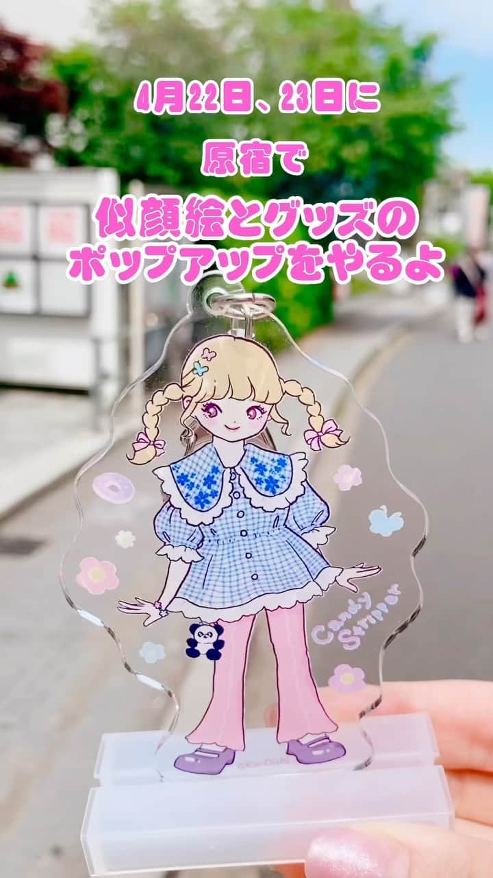 のインスタグラム：「4/22＆23に、 Candy Stripper 原宿店さんで、 似顔絵＆グッズのPOP UPイベントを開催します♡ 似顔絵はご予約あとわずか！ @candystripper_official  をチェックしてね。 物販だけのご来店も大歓迎です♫」