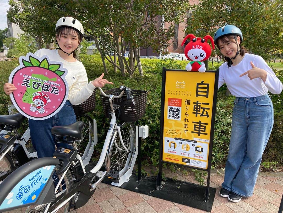 のインスタグラム：「昨年から、自転車振興と地域貢献に取り組むスルガ銀行と連携して行っている、にぎわい振興企画「えびぽた」を今年も実施します。 第３回のテーマは、「いちごとお花のカラフル＆ポップな海老名を満喫！」🌸 市内で実証実験を行っているシェアサイクルを使って、春のおすすめスポットや名店などを紹介していきます。   #好きです海老名 #えびぽた #住みたい住み続けたいまち海老名 #海老名市 #海老名 #ebina #シェアサイクル」