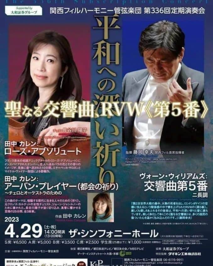 藤岡幸夫のインスタグラム：「４月２９日関西フィル定期は魂を揺さぶる美しい祈りのプロ‼️３０日吹田公演は映画音楽にメインは迫力満点シェヘラザードと豪華プロで楽しいお話付き‼️５月６日東大阪の素晴らしいホールで角谷暁子アナ司会でめっちゃ楽しいエンターザミュージックコンサート‼️１５日は東京シティフィルと４人の指揮者でこちらも楽しく😍  その他沢山コンサートあります🥰　  お時間あるかたは是非👍  このアカウントは表アカウントです。 裏アカウントは @sachiofujioka」