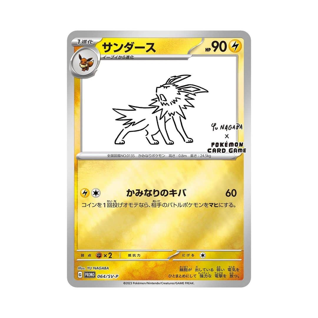 Yu Nagabaさんのインスタグラム写真 - (Yu NagabaInstagram)「#pokemoncards #eeveelution  ↓DETAILS↓ https://www.pokemon-card.com/info/003911.html」4月21日 15時02分 - kaerusensei