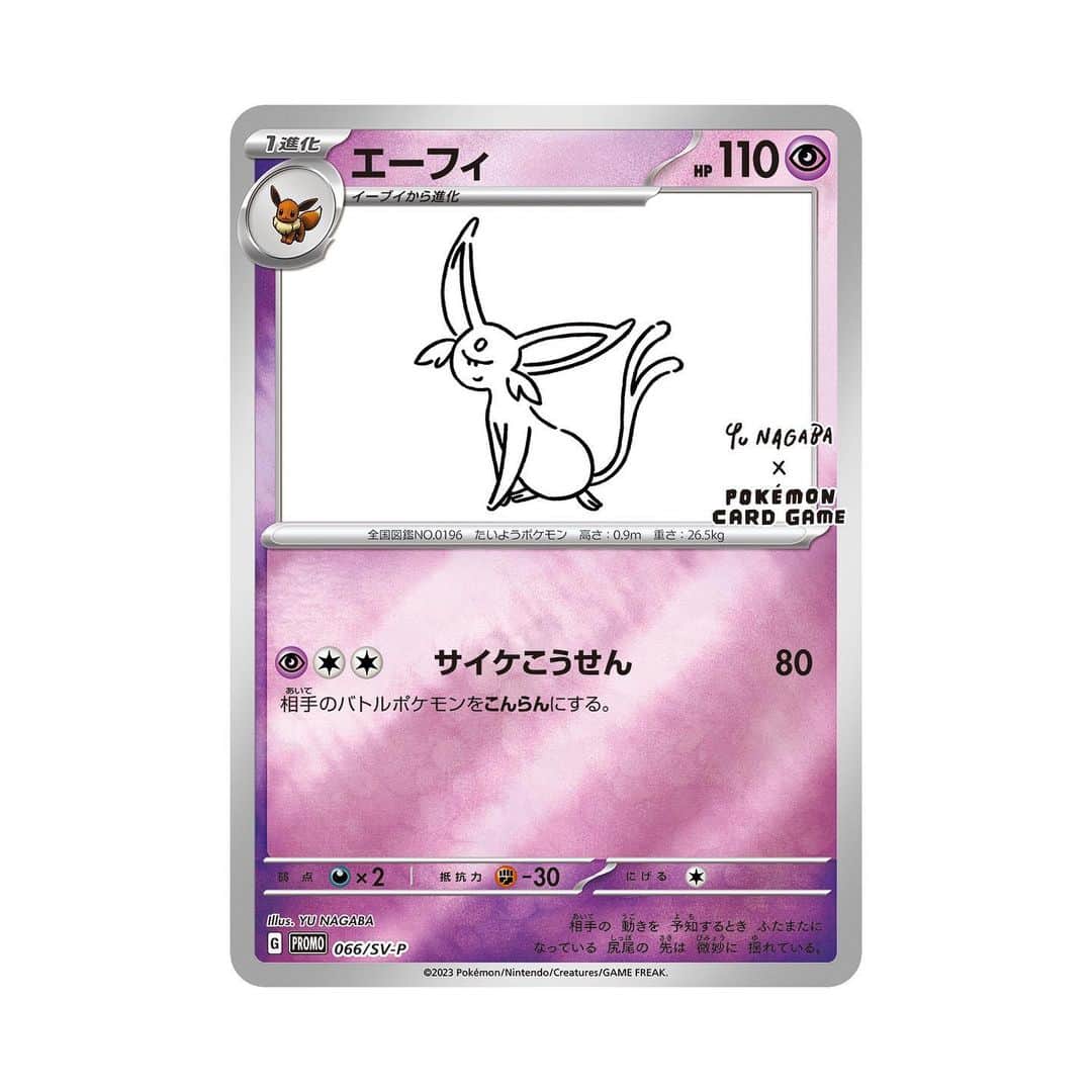 Yu Nagabaさんのインスタグラム写真 - (Yu NagabaInstagram)「#pokemoncards #eeveelution  ↓DETAILS↓ https://www.pokemon-card.com/info/003911.html」4月21日 15時02分 - kaerusensei