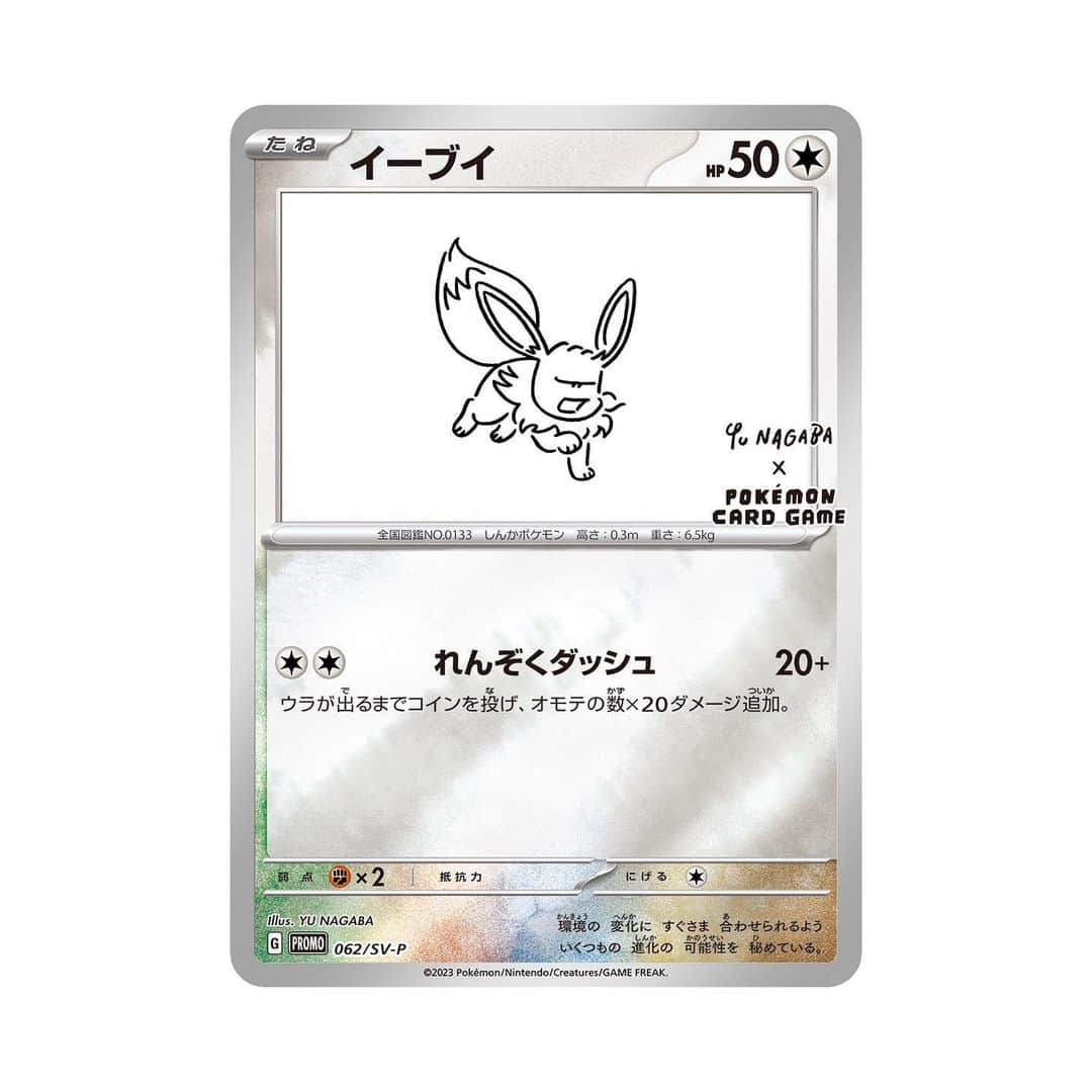 Yu Nagabaのインスタグラム：「#pokemoncards #eeveelution  ↓DETAILS↓ https://www.pokemon-card.com/info/003911.html」