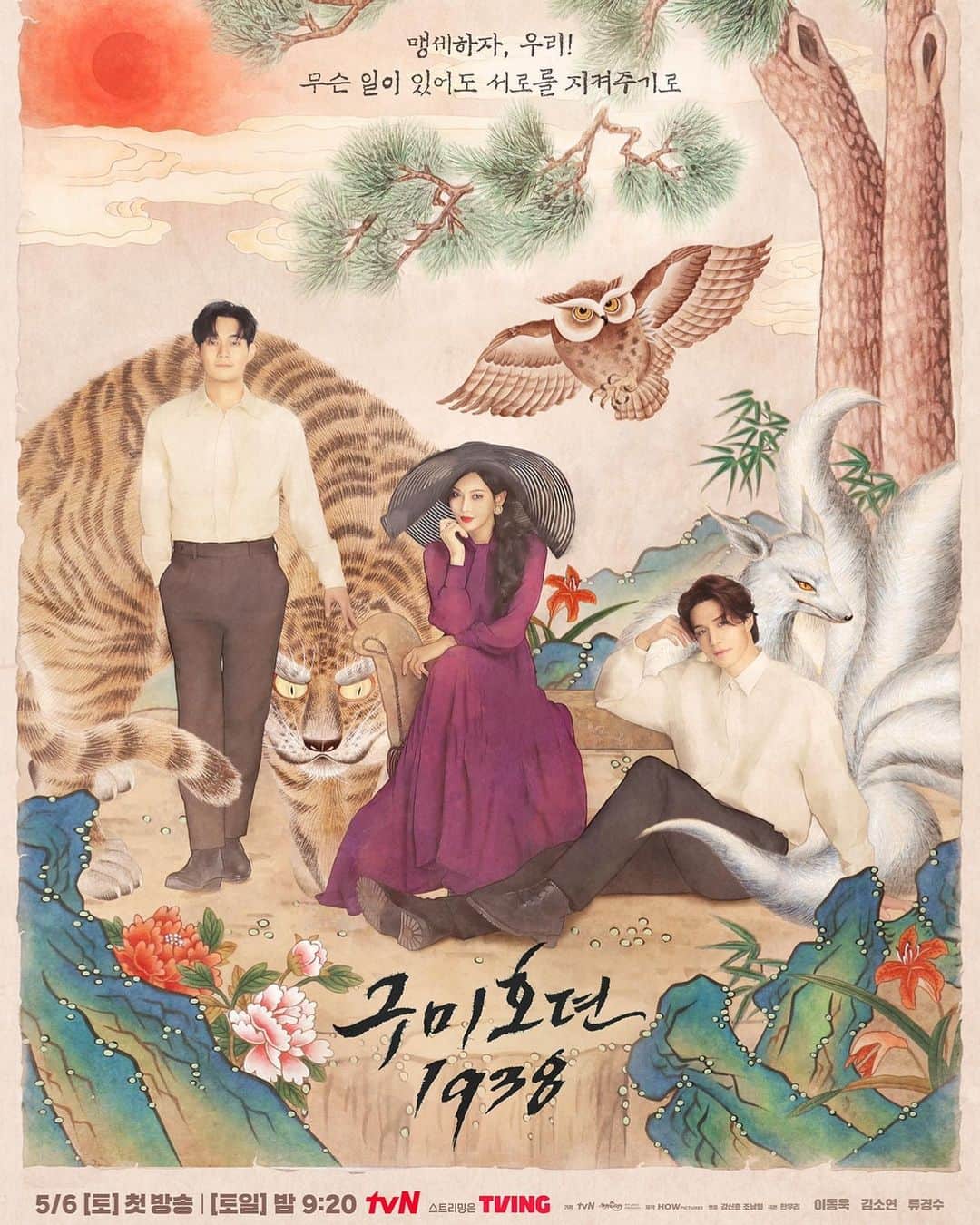 キム・ソヨンのインスタグラム：「#구미호뎐1938 ❤️」